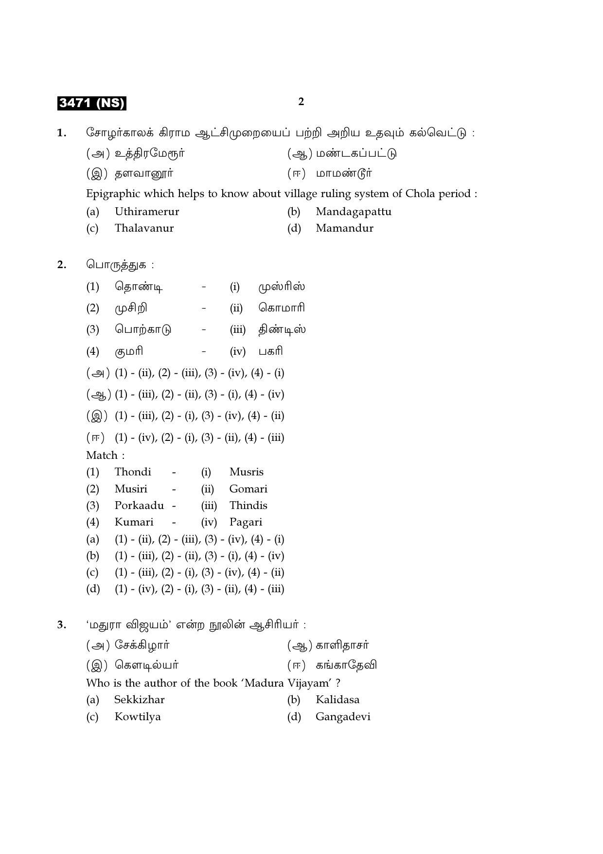 Tamil Nadu Board 11th / HSE 1 YEAR Paper I Sample Question Papers - Page 201