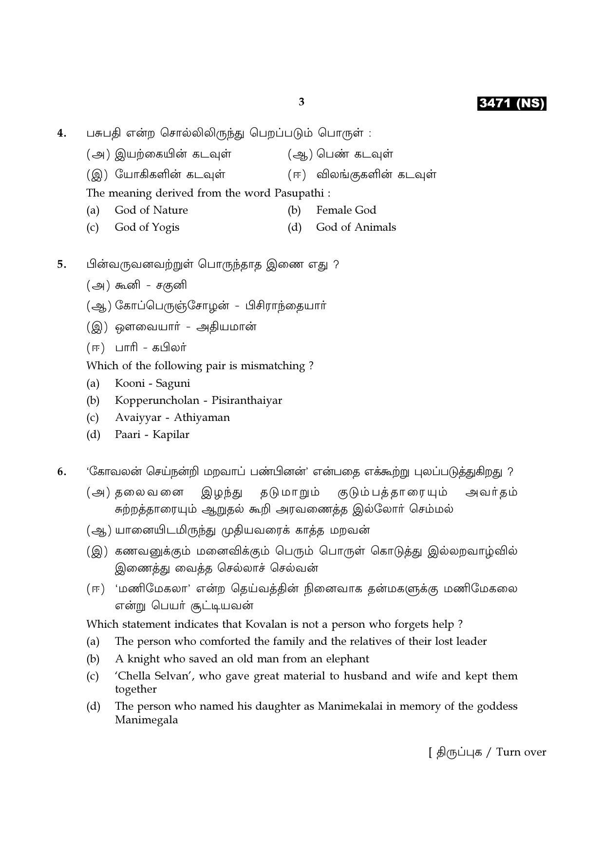 Tamil Nadu Board 11th / HSE 1 YEAR Paper I Sample Question Papers - Page 202