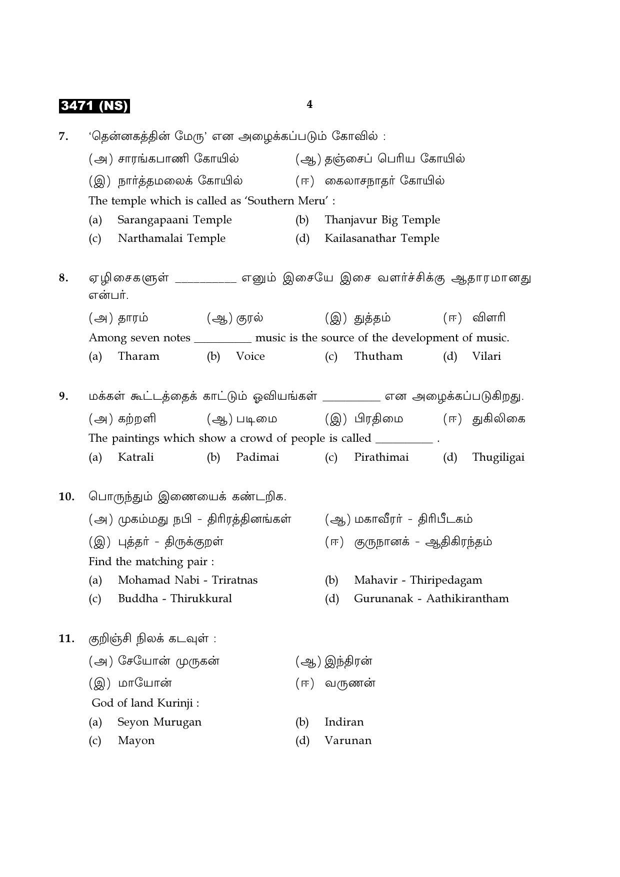 Tamil Nadu Board 11th / HSE 1 YEAR Paper I Sample Question Papers - Page 203