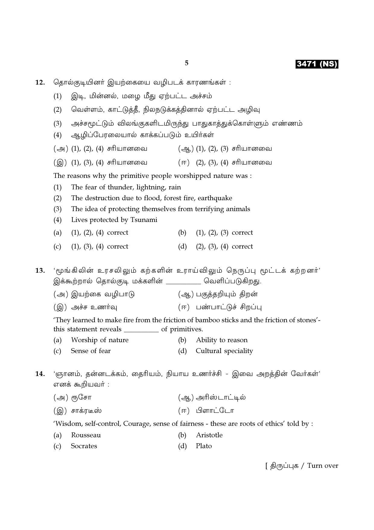 Tamil Nadu Board 11th / HSE 1 YEAR Paper I Sample Question Papers - Page 204
