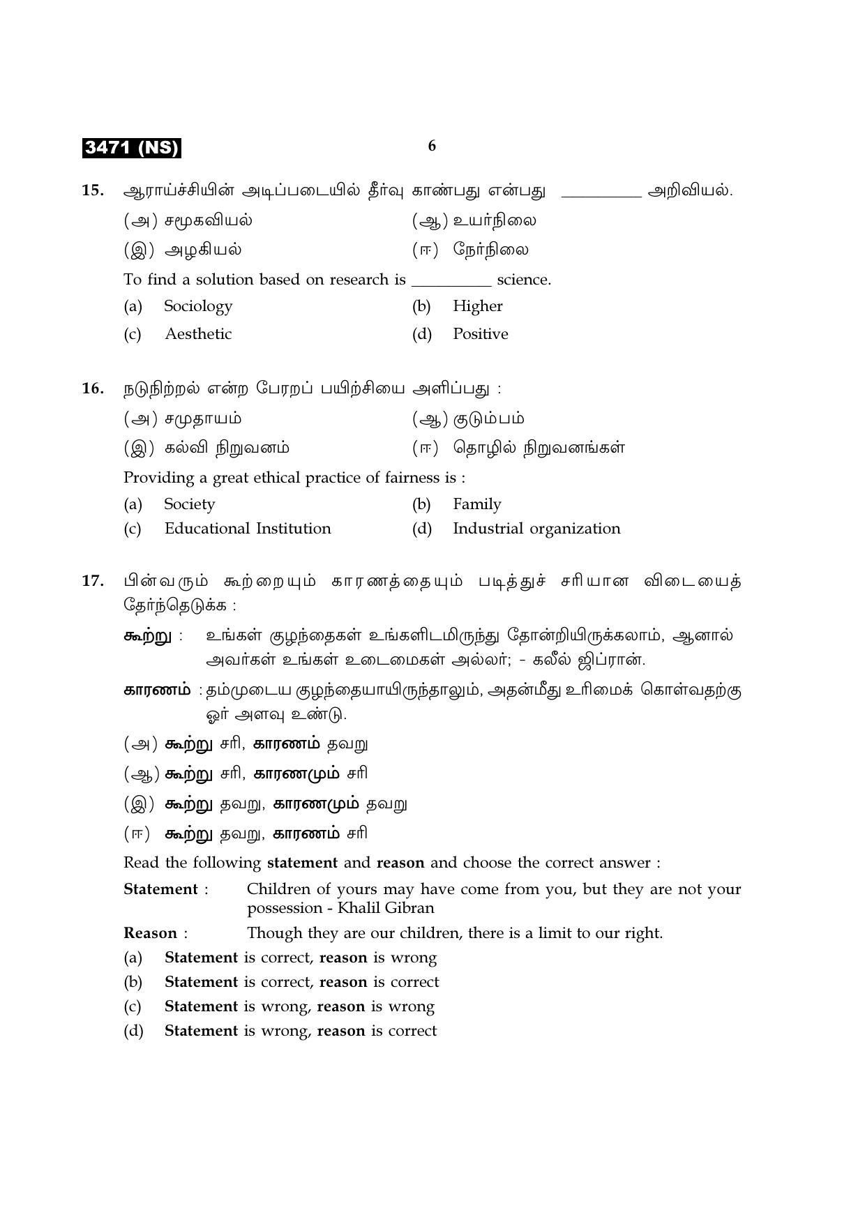 Tamil Nadu Board 11th / HSE 1 YEAR Paper I Sample Question Papers - Page 205