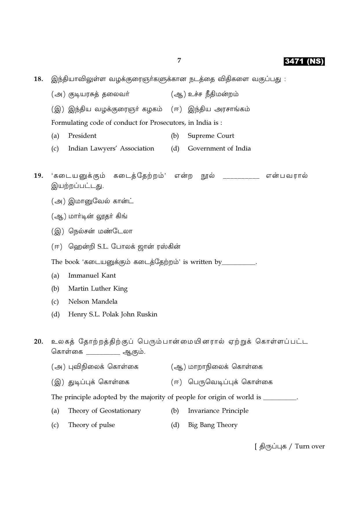 Tamil Nadu Board 11th / HSE 1 YEAR Paper I Sample Question Papers - Page 206