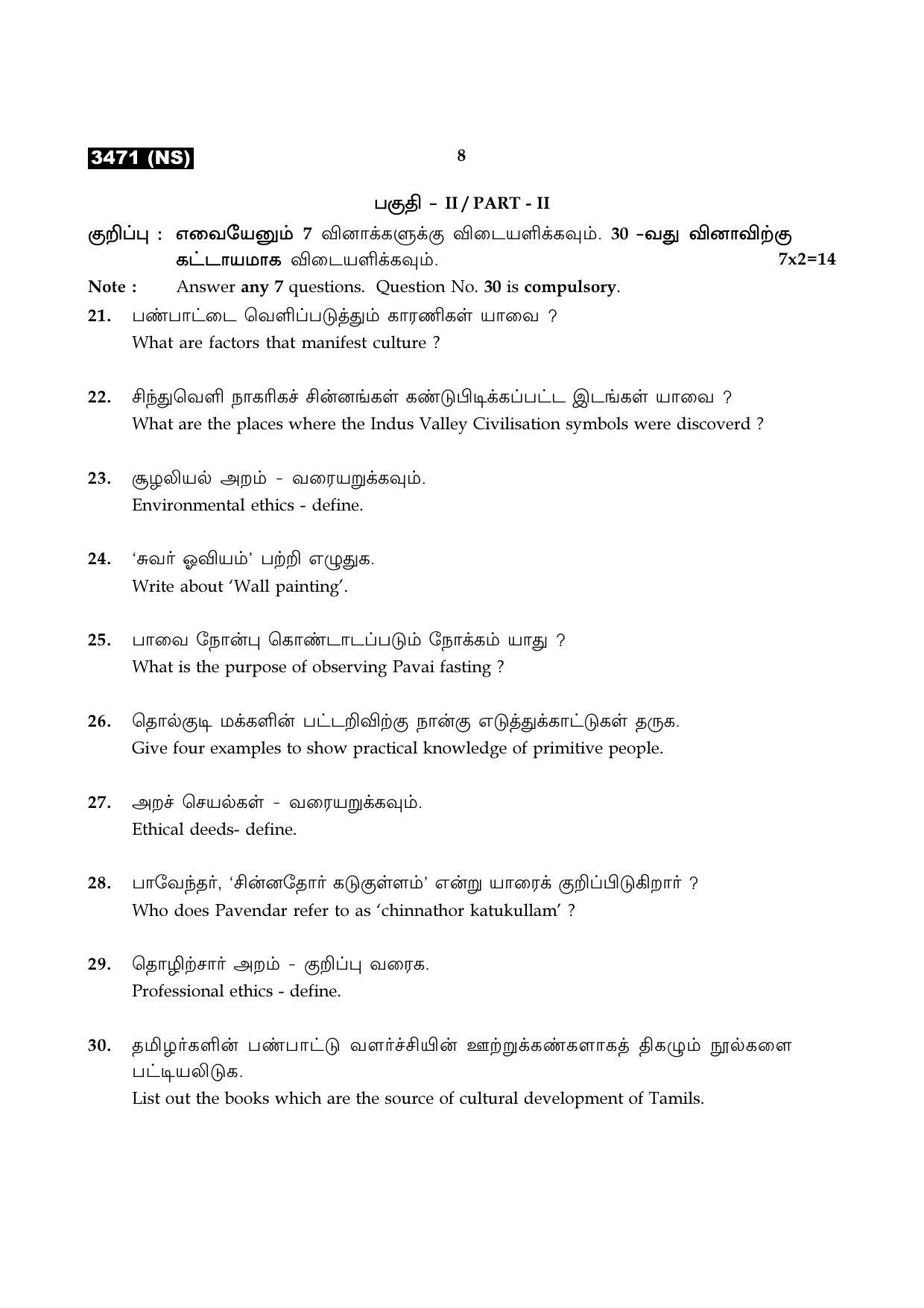 Tamil Nadu Board 11th / HSE 1 YEAR Paper I Sample Question Papers - Page 207