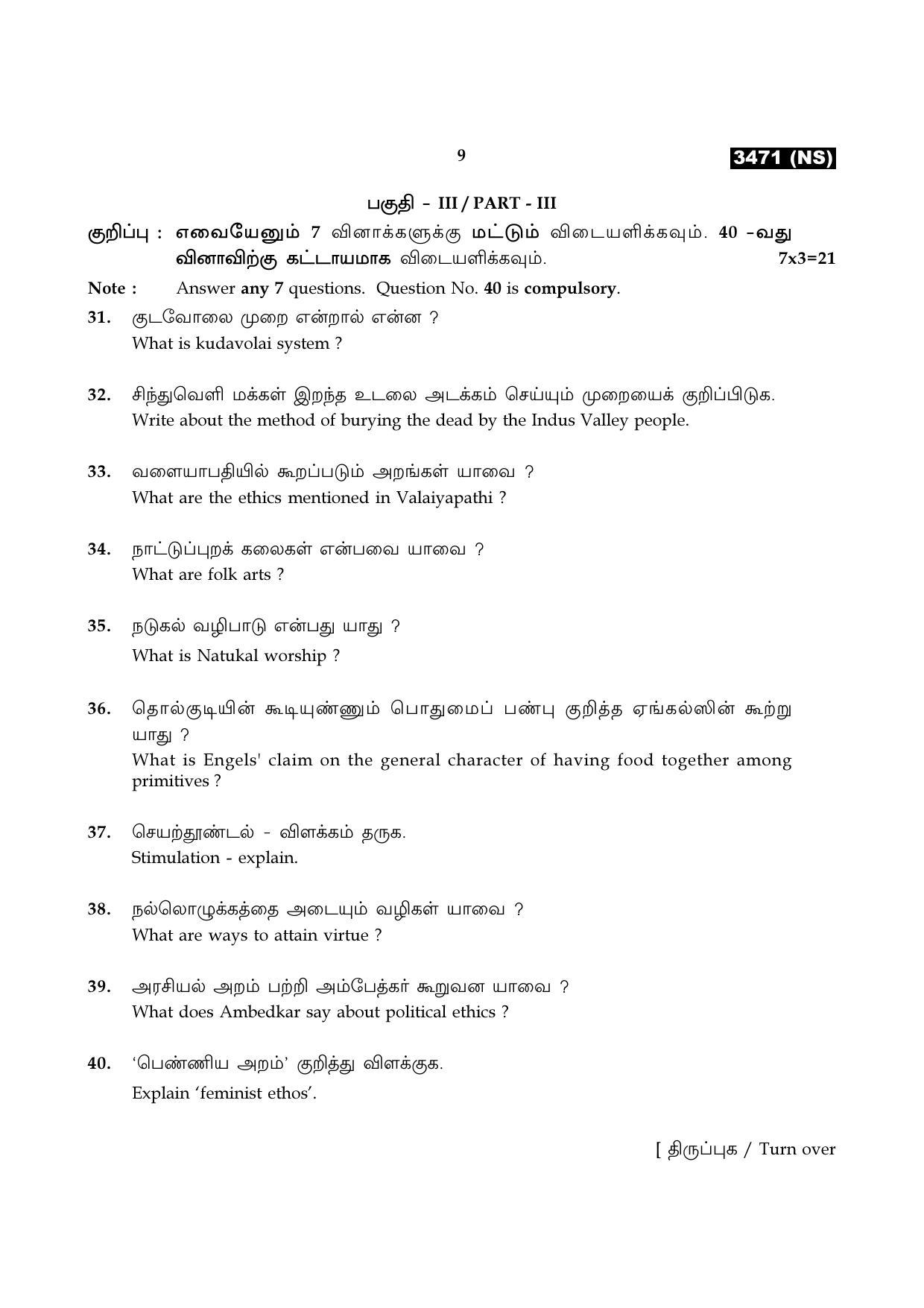 Tamil Nadu Board 11th / HSE 1 YEAR Paper I Sample Question Papers - Page 208