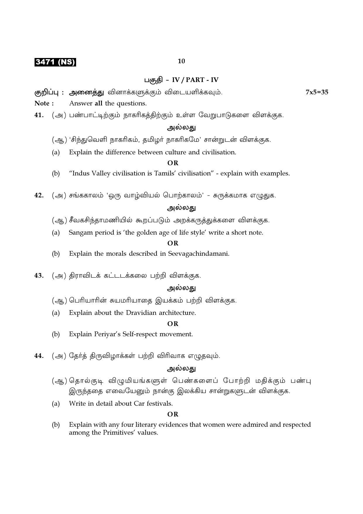 Tamil Nadu Board 11th / HSE 1 YEAR Paper I Sample Question Papers - Page 209