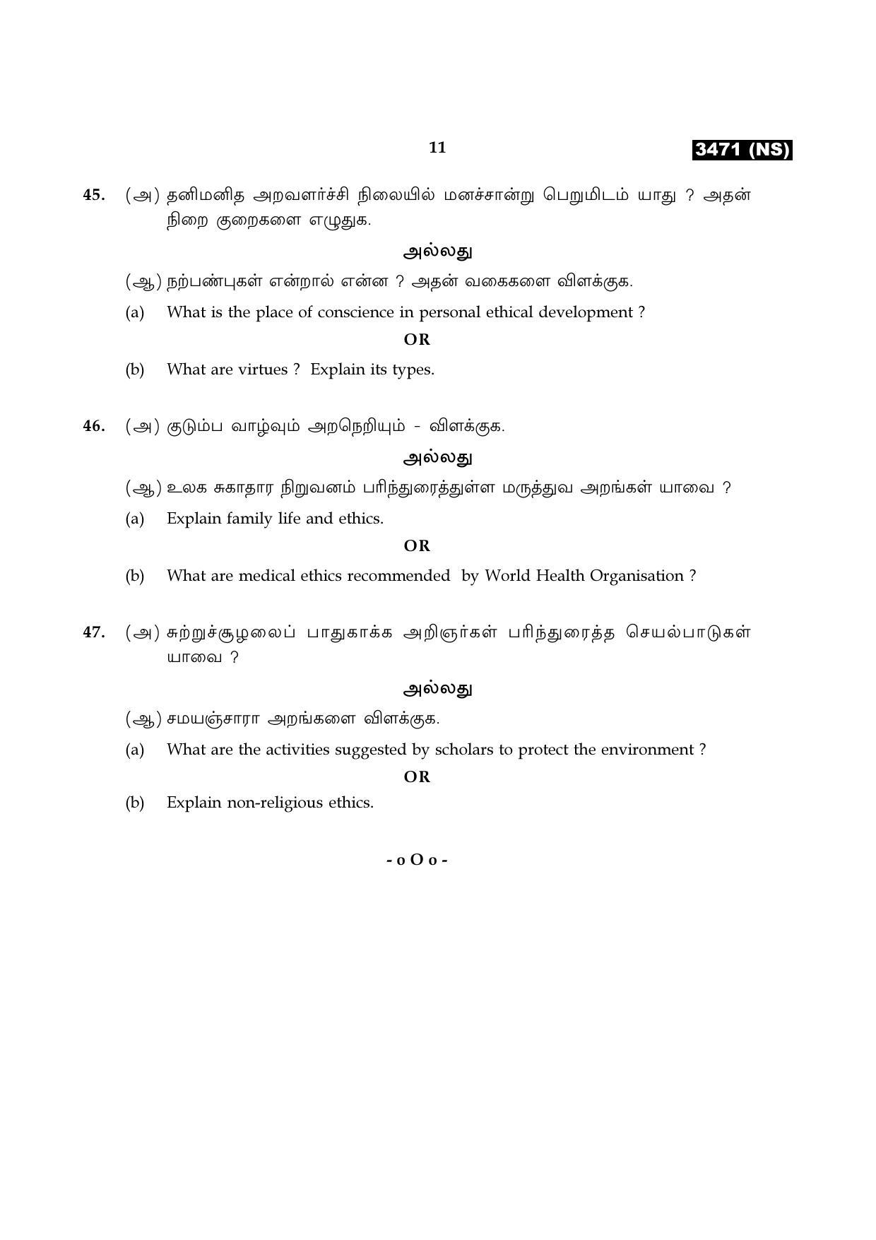 Tamil Nadu Board 11th / HSE 1 YEAR Paper I Sample Question Papers - Page 210