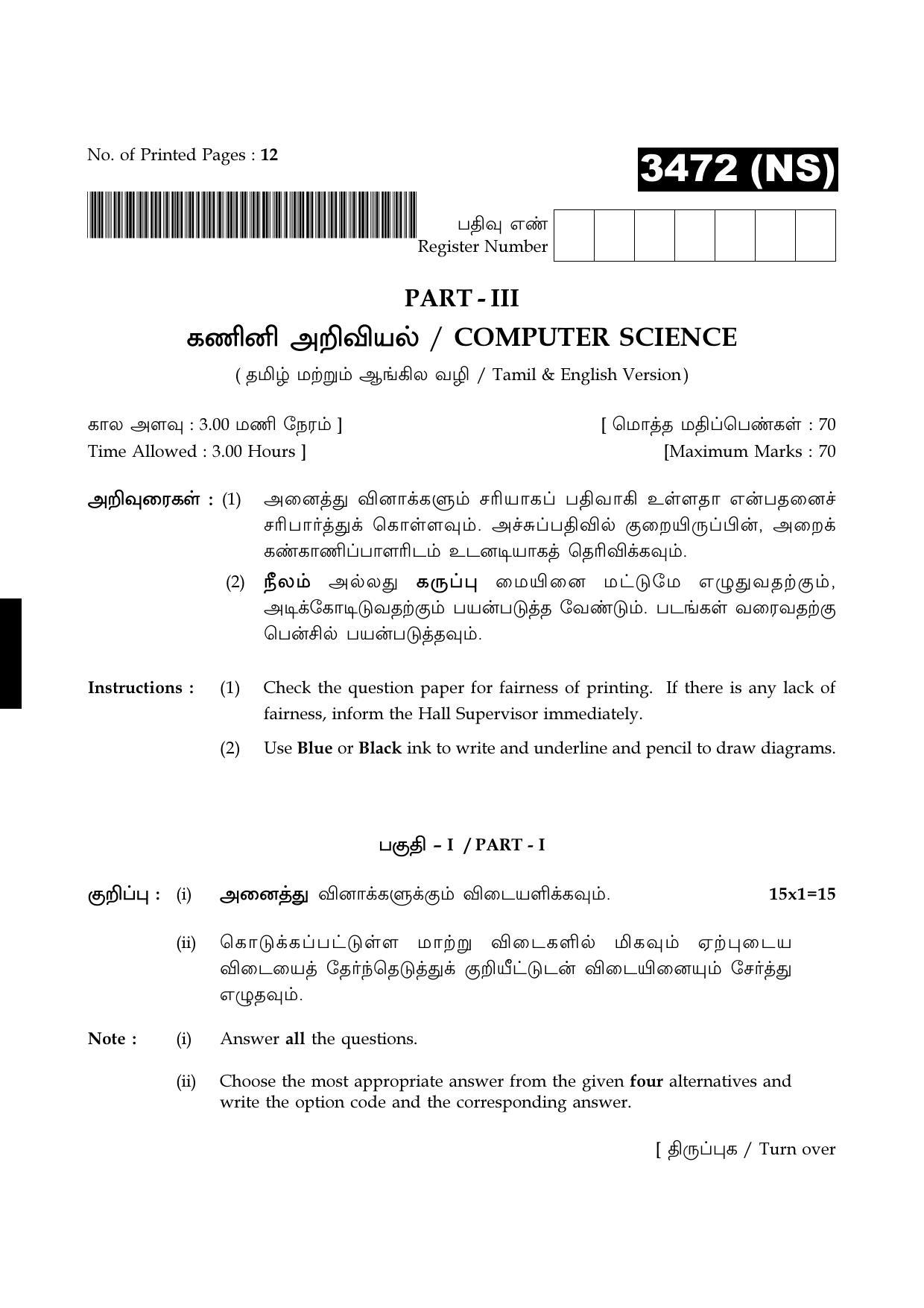 Tamil Nadu Board 11th / HSE 1 YEAR Paper I Sample Question Papers - Page 212