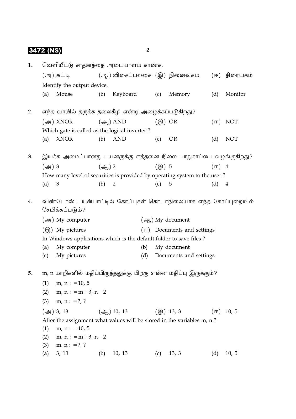 Tamil Nadu Board 11th / HSE 1 YEAR Paper I Sample Question Papers - Page 213
