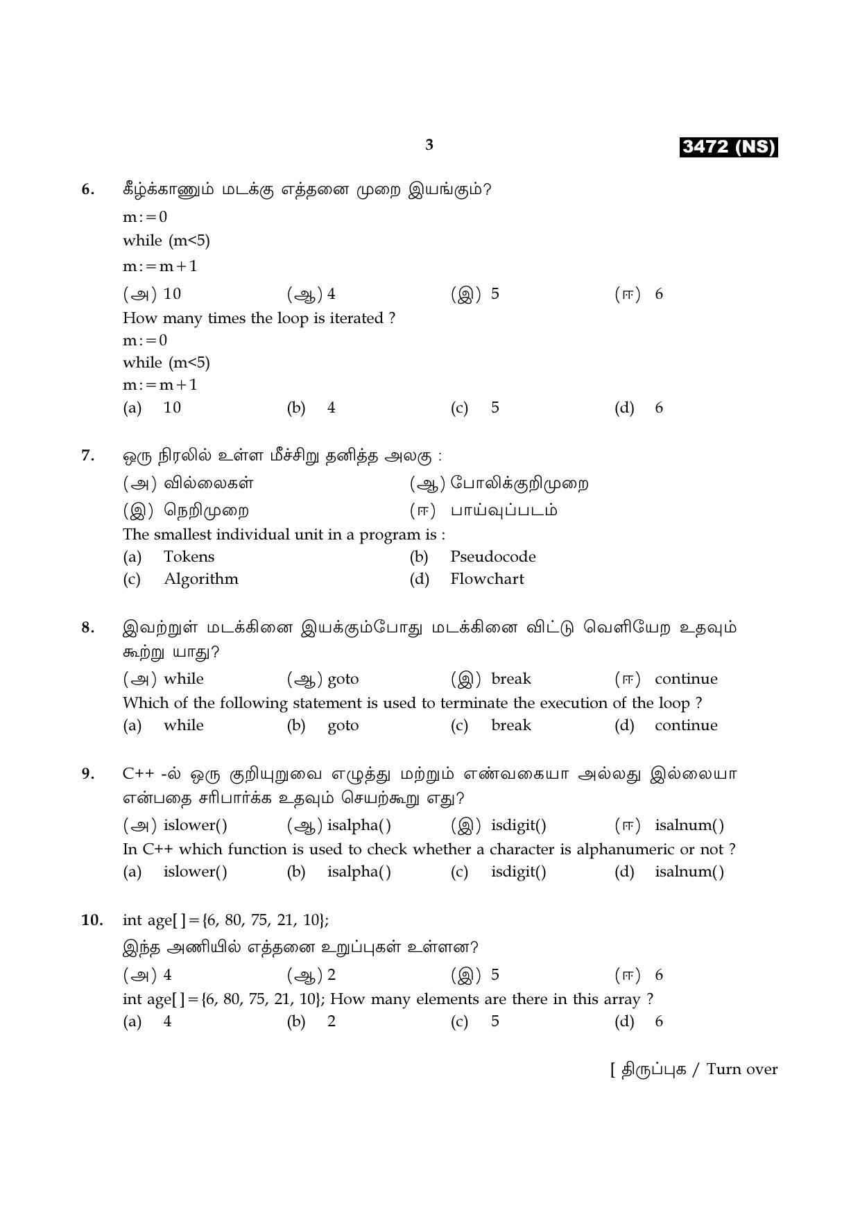 Tamil Nadu Board 11th / HSE 1 YEAR Paper I Sample Question Papers - Page 214