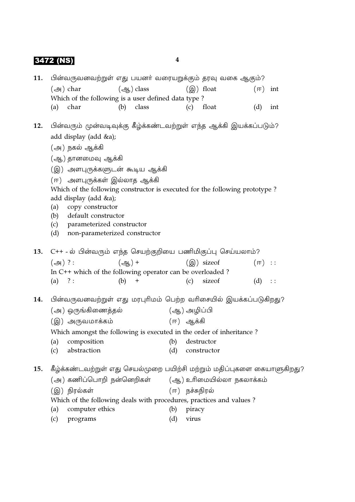 Tamil Nadu Board 11th / HSE 1 YEAR Paper I Sample Question Papers - Page 215