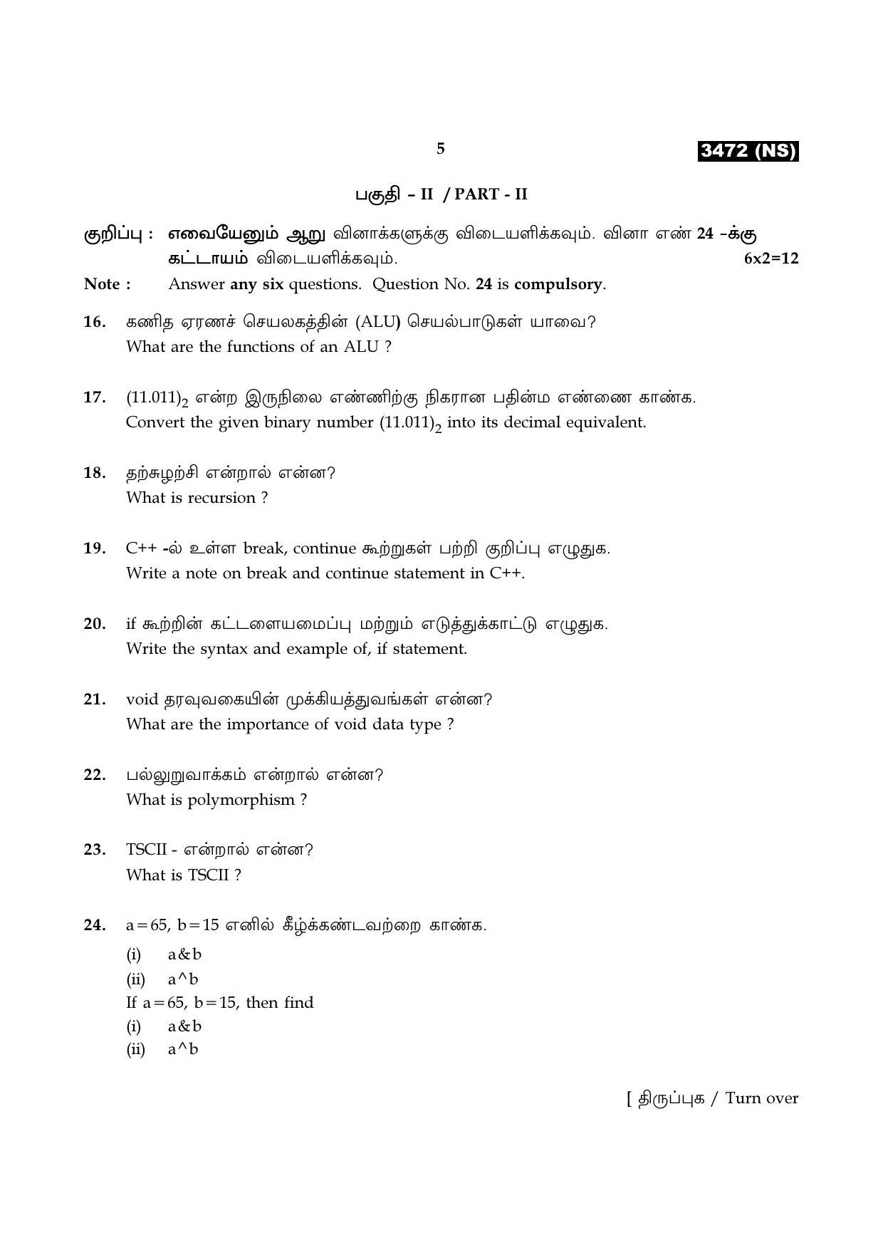 Tamil Nadu Board 11th / HSE 1 YEAR Paper I Sample Question Papers - Page 216