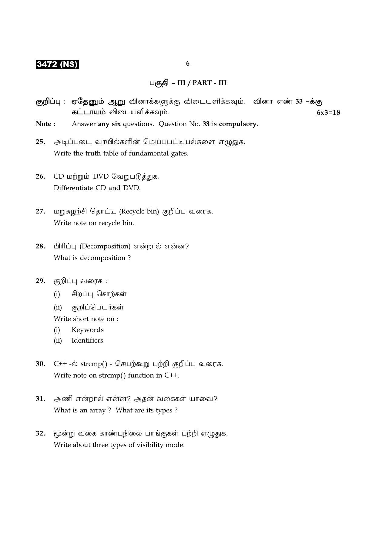 Tamil Nadu Board 11th / HSE 1 YEAR Paper I Sample Question Papers - Page 217