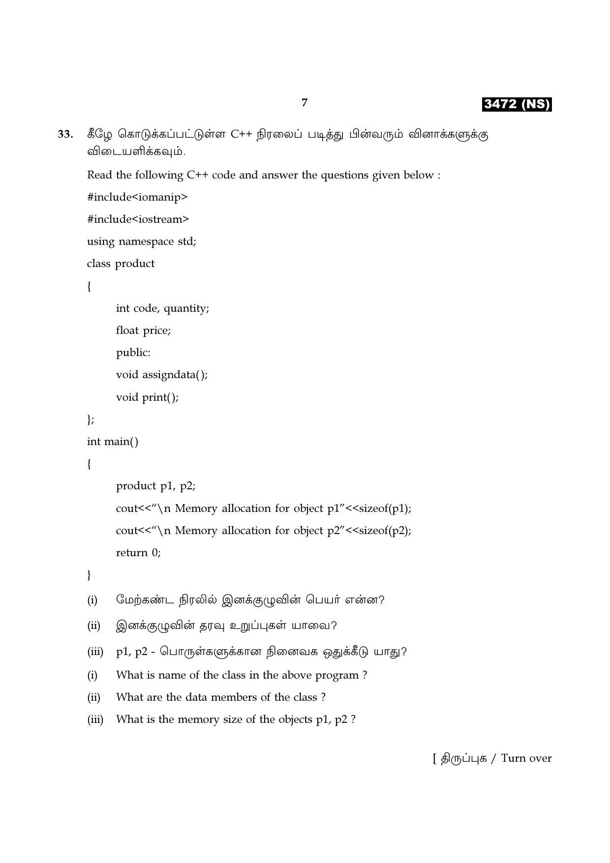 Tamil Nadu Board 11th / HSE 1 YEAR Paper I Sample Question Papers - Page 218