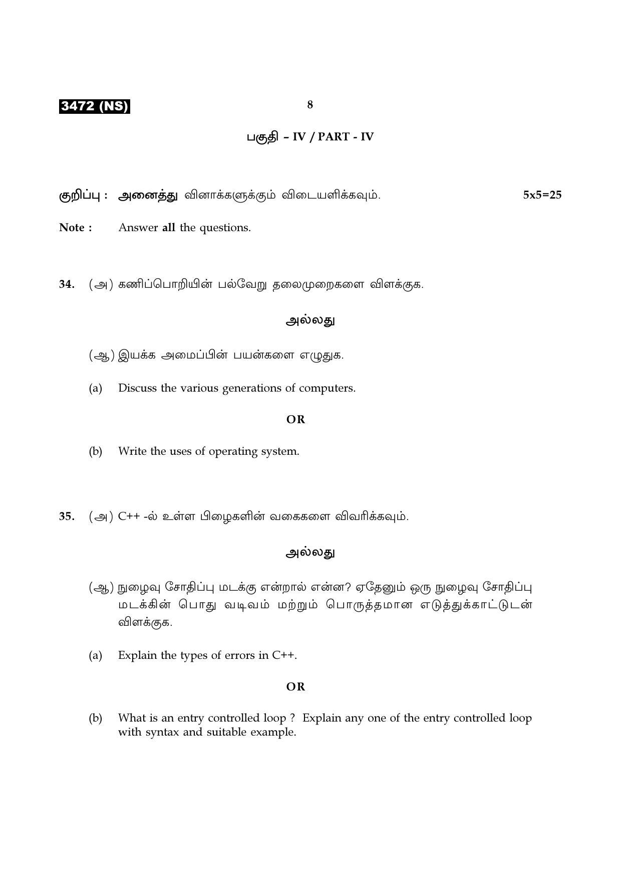 Tamil Nadu Board 11th / HSE 1 YEAR Paper I Sample Question Papers - Page 219