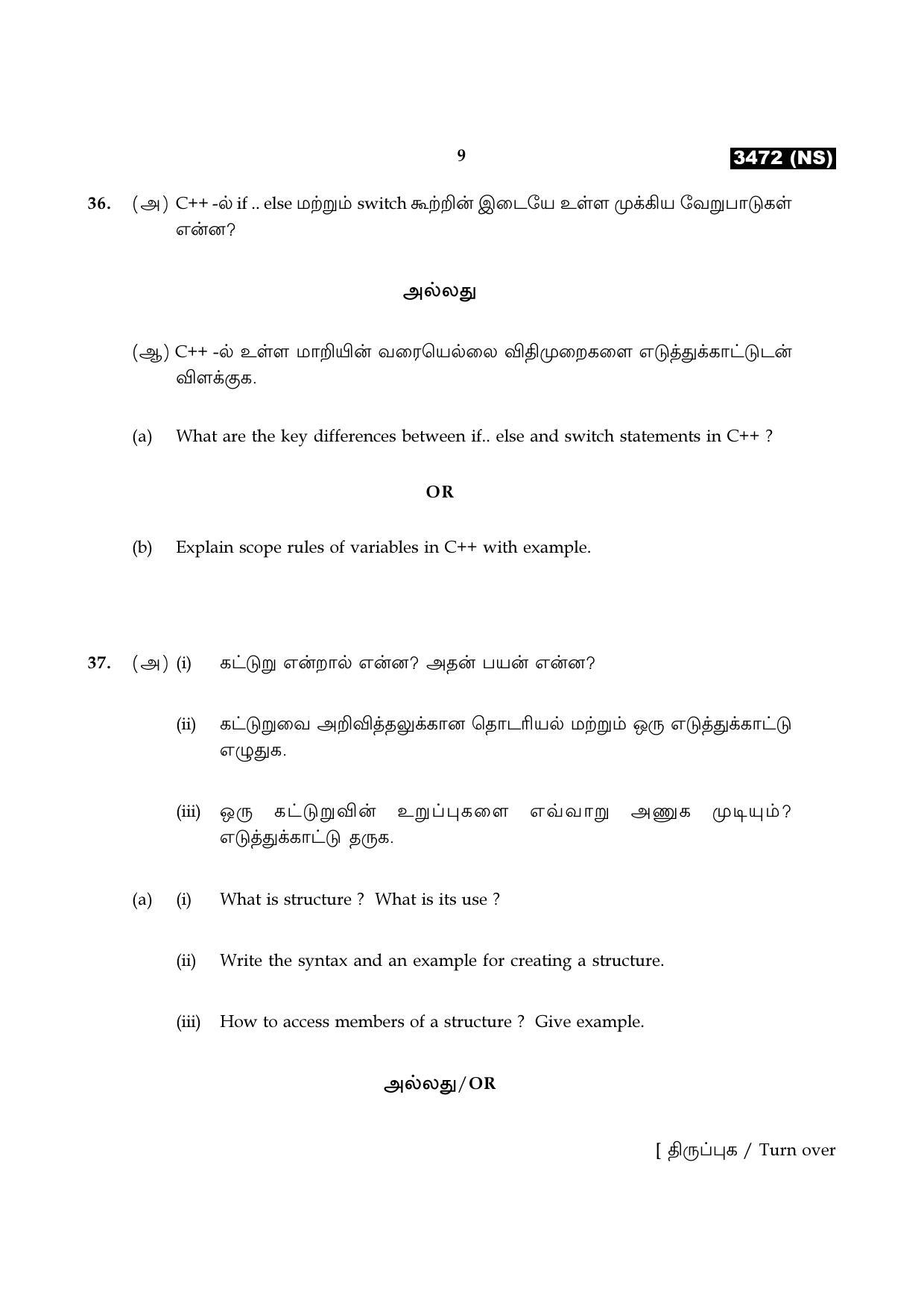Tamil Nadu Board 11th / HSE 1 YEAR Paper I Sample Question Papers - Page 220