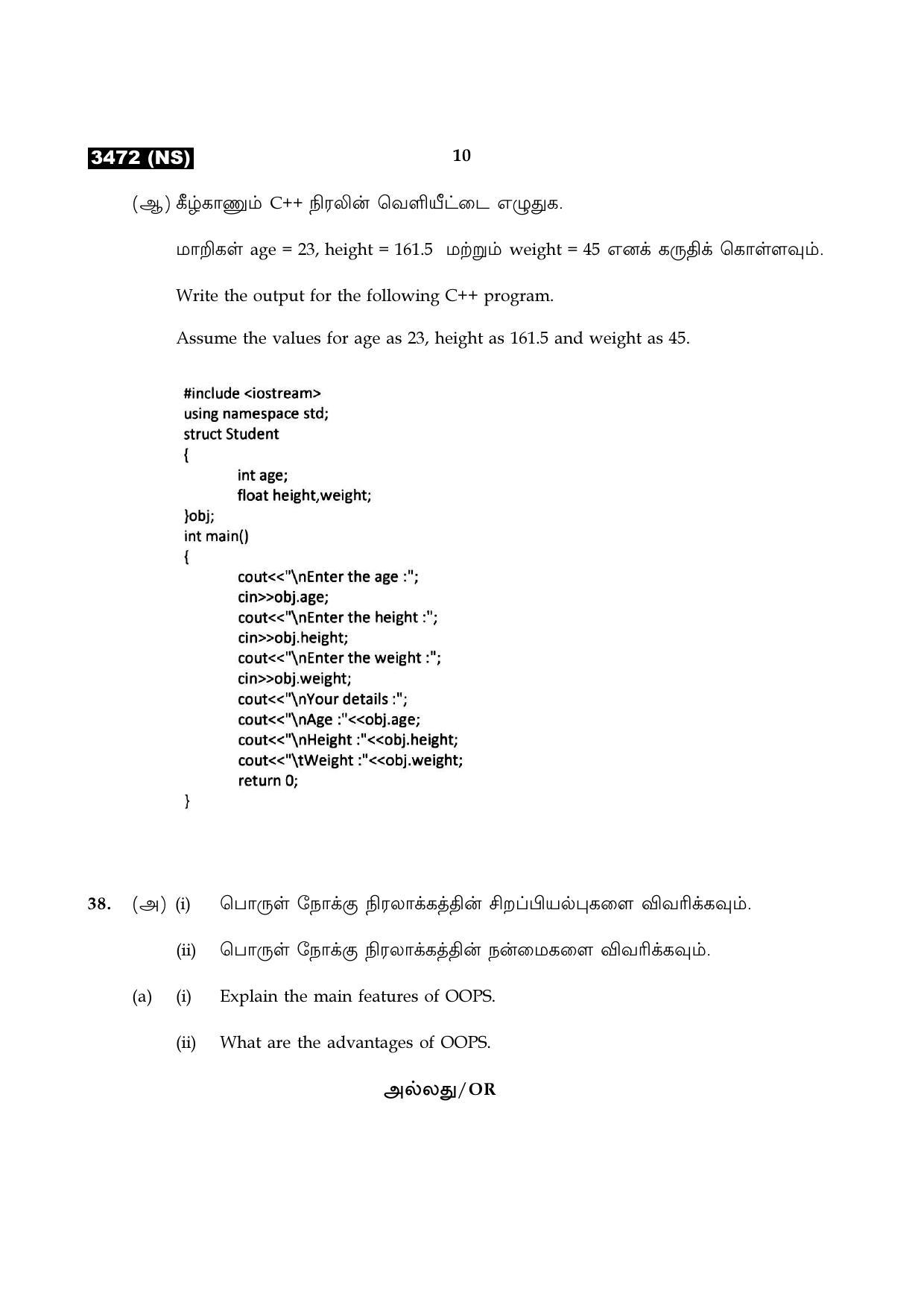 Tamil Nadu Board 11th / HSE 1 YEAR Paper I Sample Question Papers - Page 221