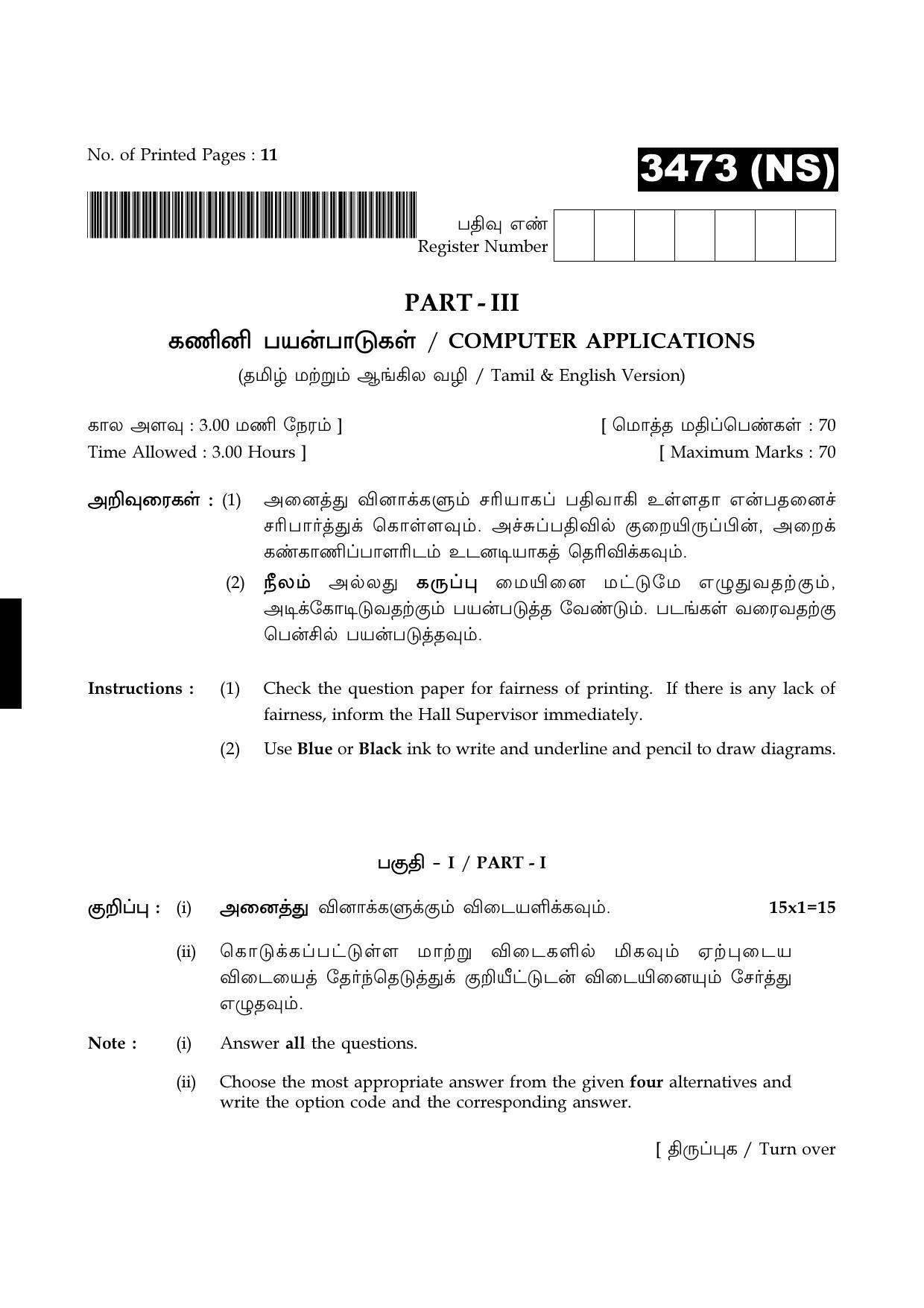 Tamil Nadu Board 11th / HSE 1 YEAR Paper I Sample Question Papers - Page 224