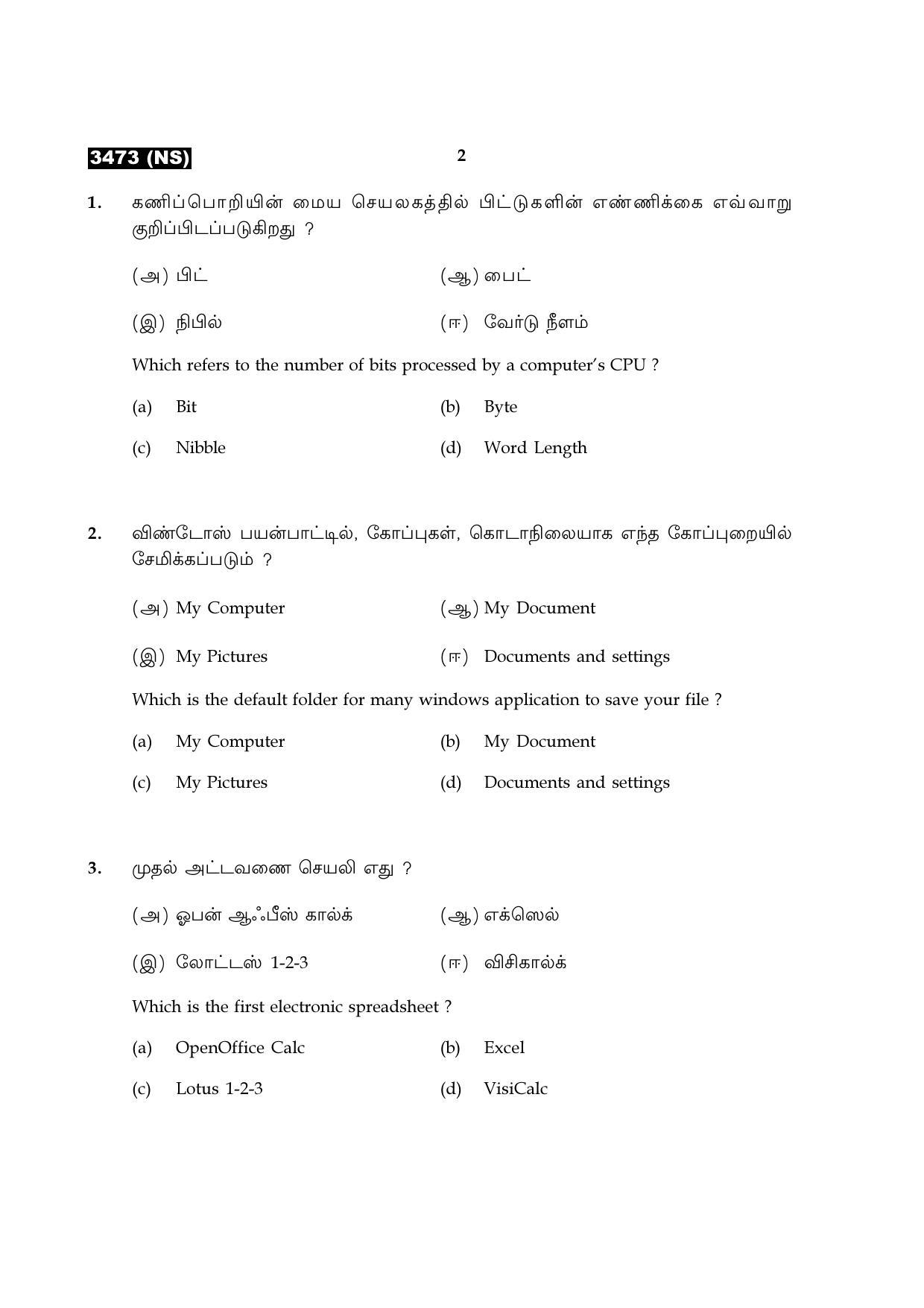 Tamil Nadu Board 11th / HSE 1 YEAR Paper I Sample Question Papers - Page 225