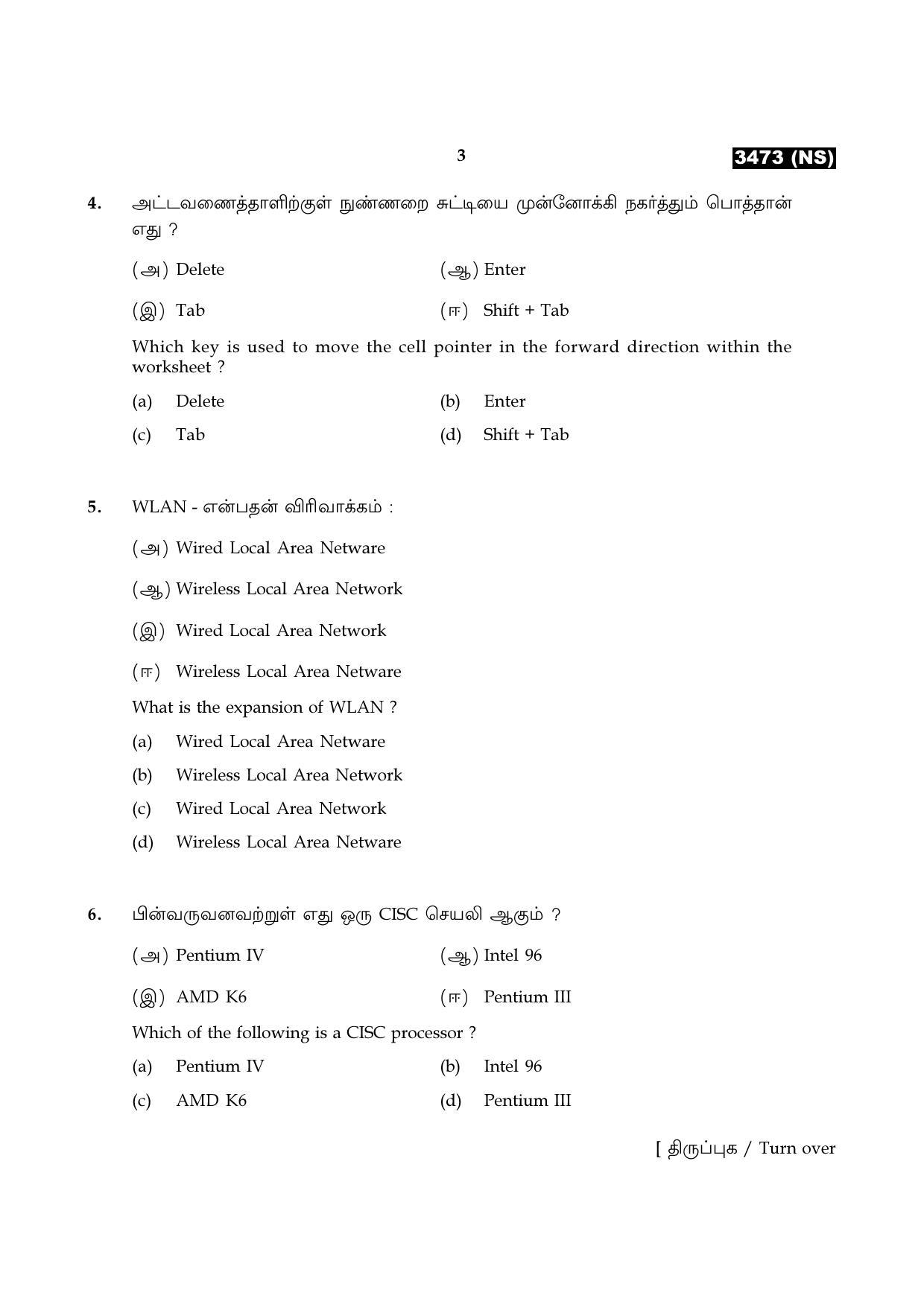 Tamil Nadu Board 11th / HSE 1 YEAR Paper I Sample Question Papers - Page 226