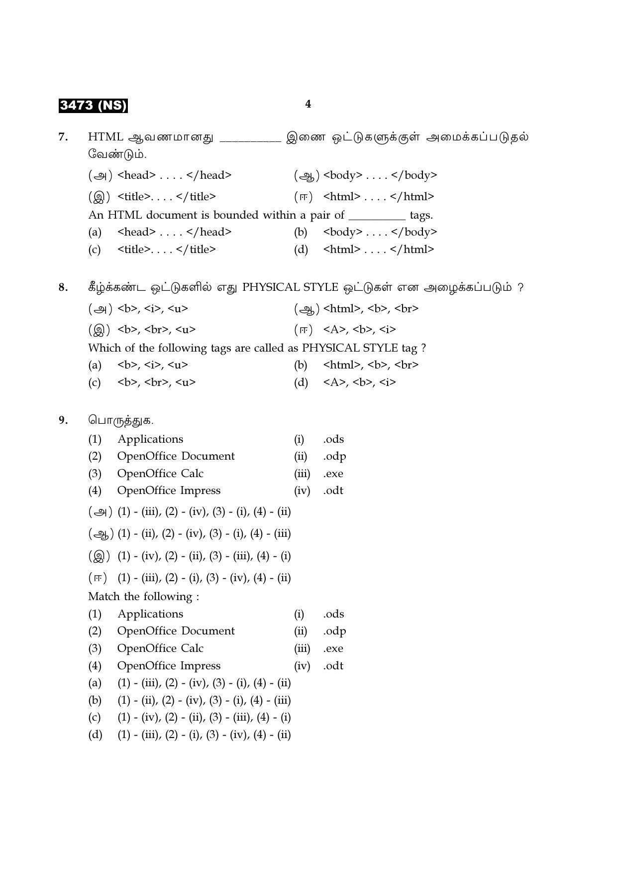 Tamil Nadu Board 11th / HSE 1 YEAR Paper I Sample Question Papers - Page 227