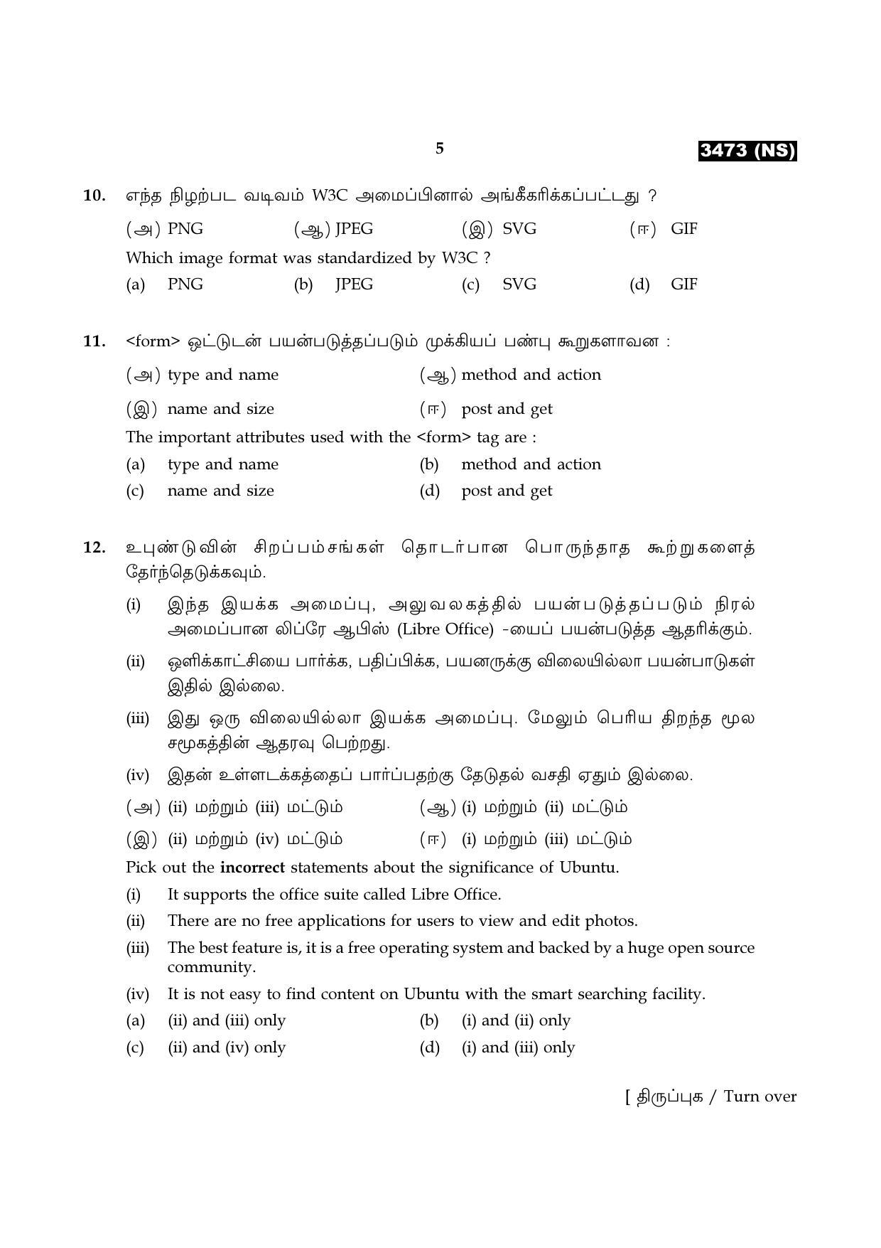 Tamil Nadu Board 11th / HSE 1 YEAR Paper I Sample Question Papers - Page 228