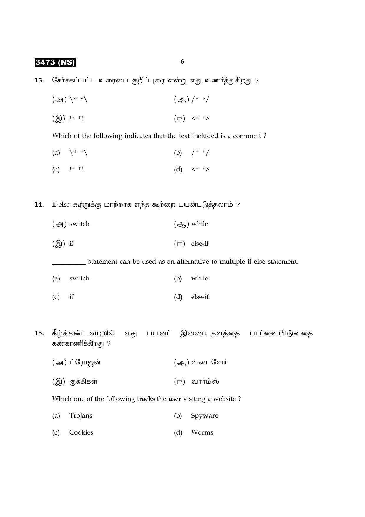 Tamil Nadu Board 11th / HSE 1 YEAR Paper I Sample Question Papers - Page 229