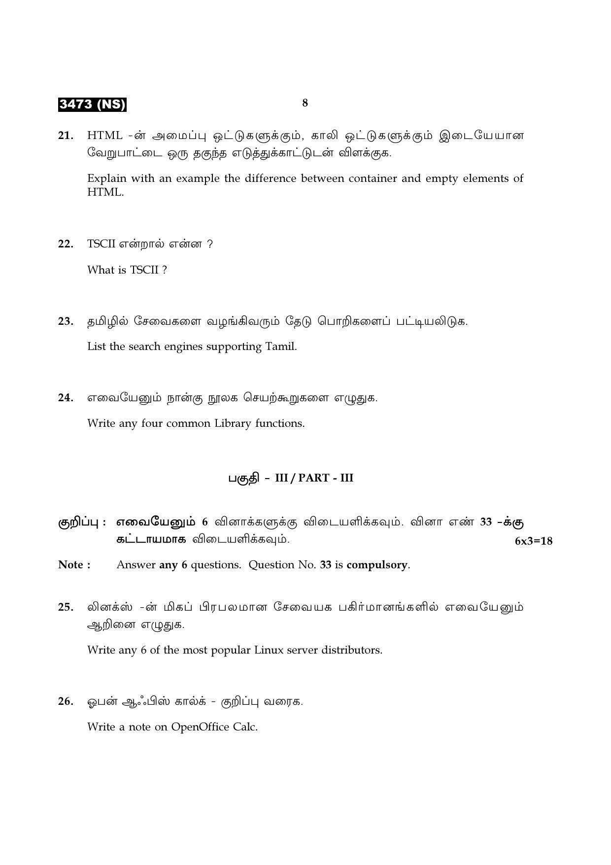 Tamil Nadu Board 11th / HSE 1 YEAR Paper I Sample Question Papers - Page 231