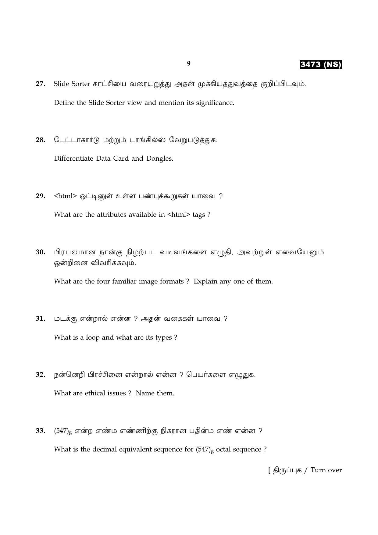 Tamil Nadu Board 11th / HSE 1 YEAR Paper I Sample Question Papers - Page 232