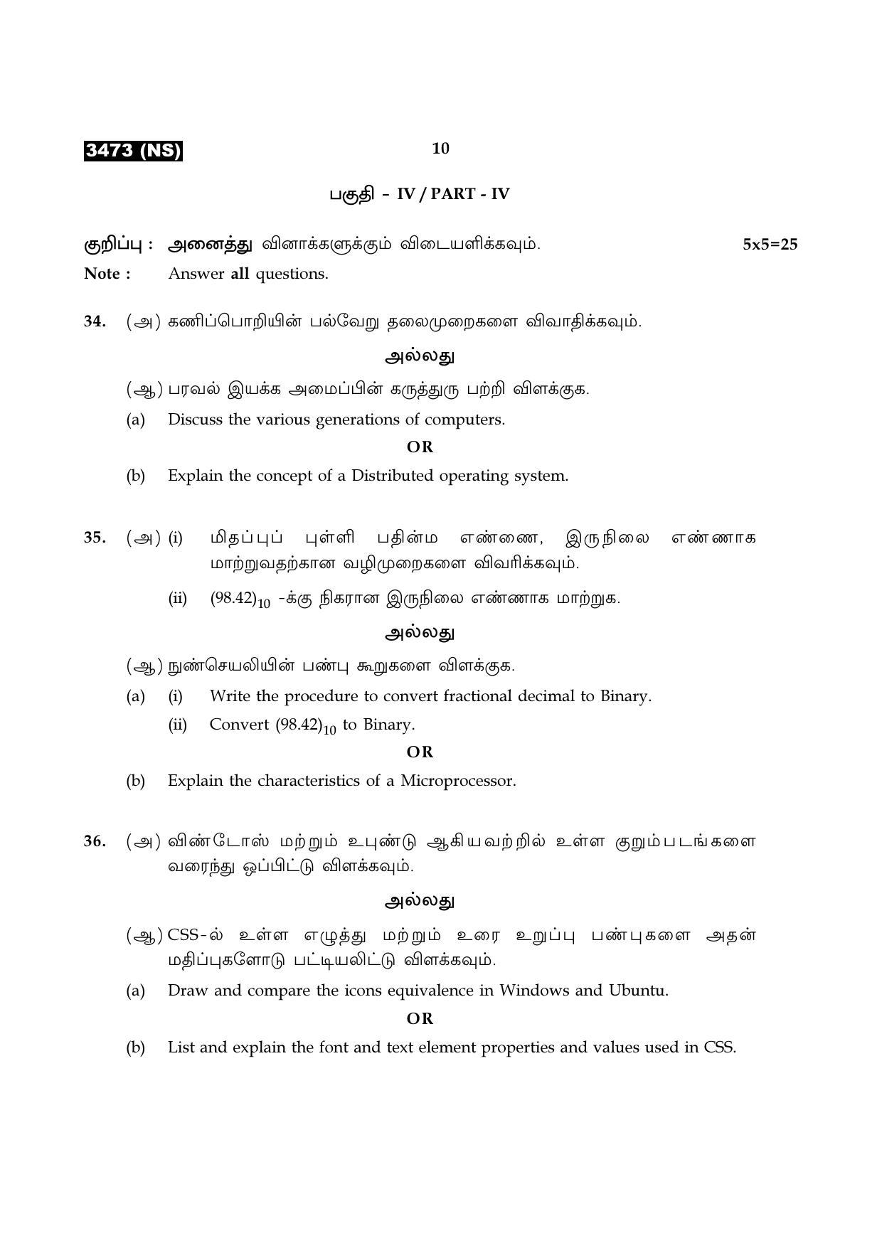 Tamil Nadu Board 11th / HSE 1 YEAR Paper I Sample Question Papers - Page 233