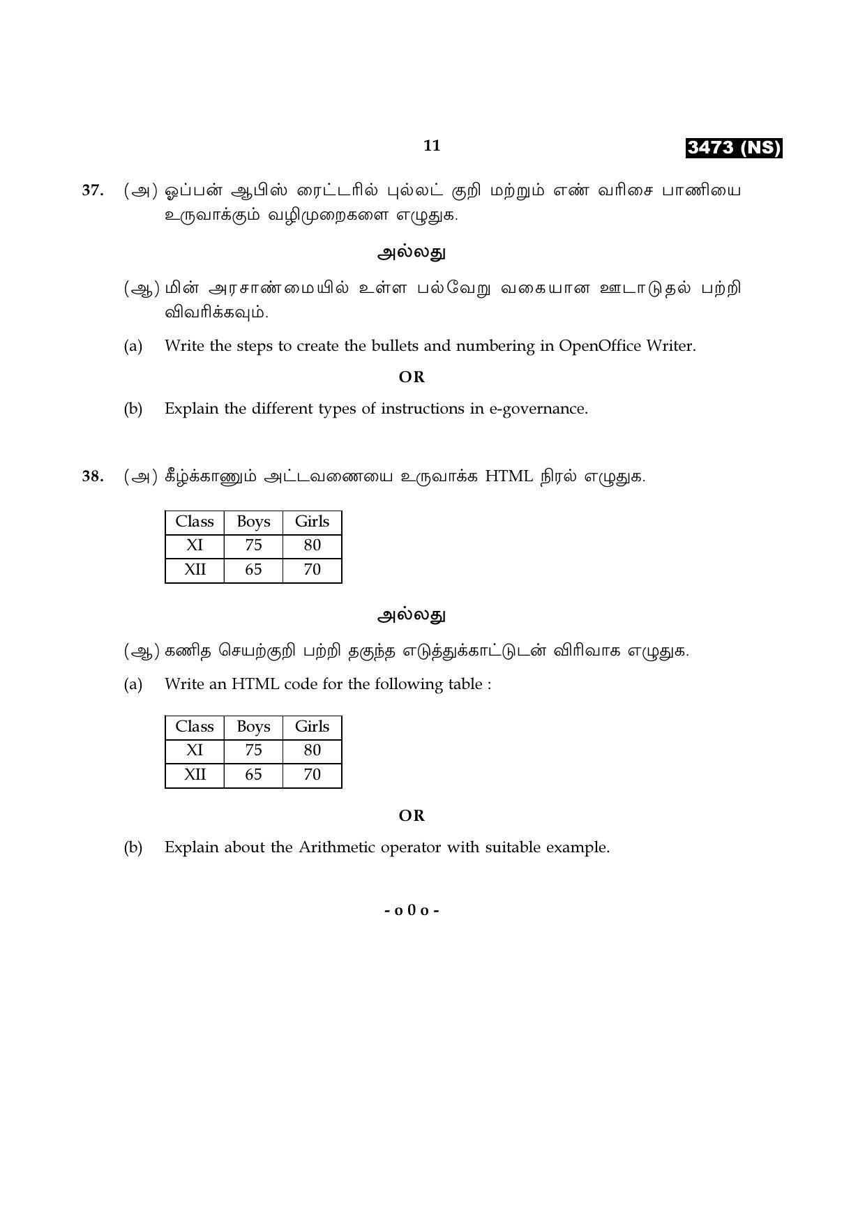 Tamil Nadu Board 11th / HSE 1 YEAR Paper I Sample Question Papers - Page 234