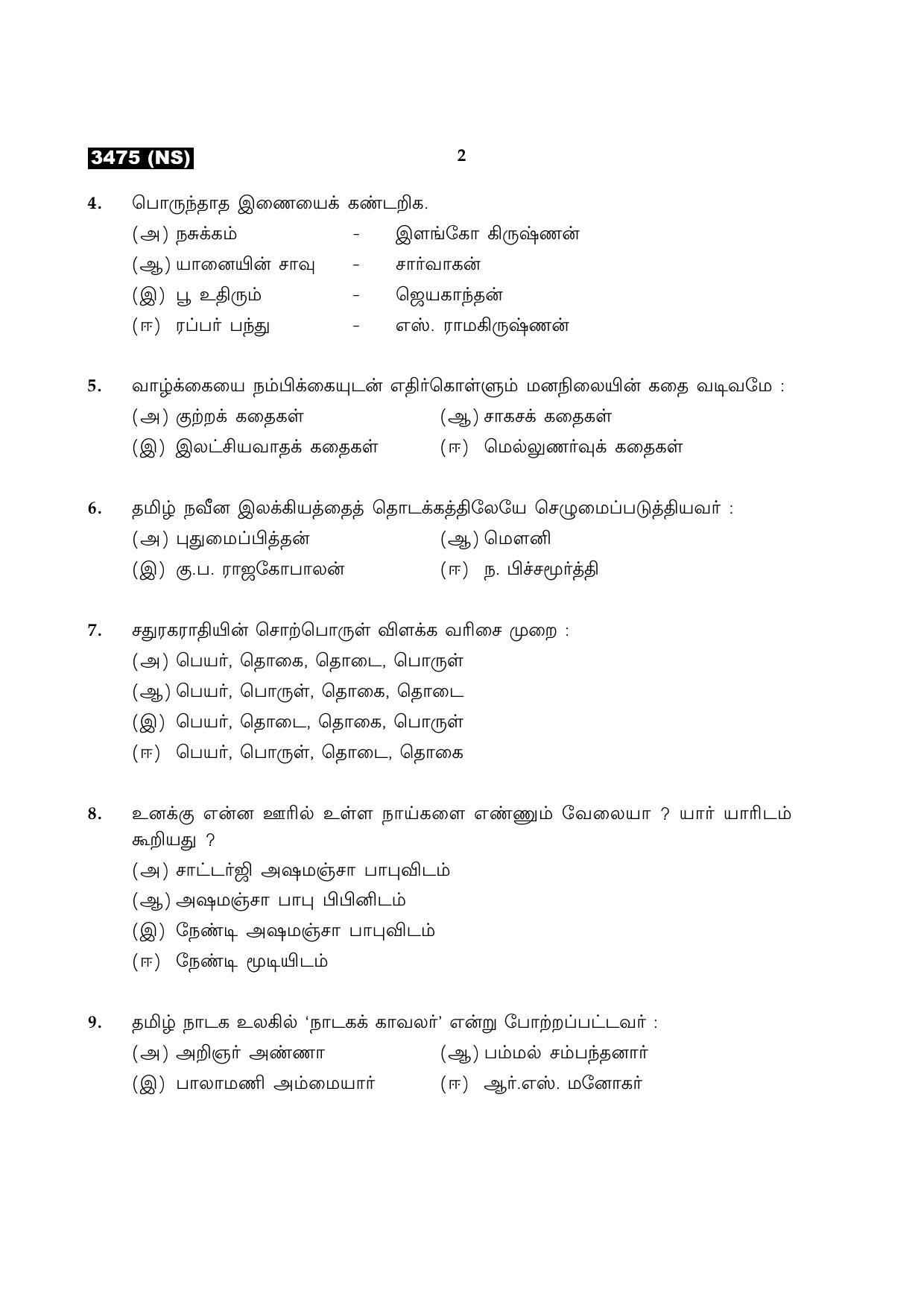 Tamil Nadu Board 11th / HSE 1 YEAR Paper I Sample Question Papers - Page 237