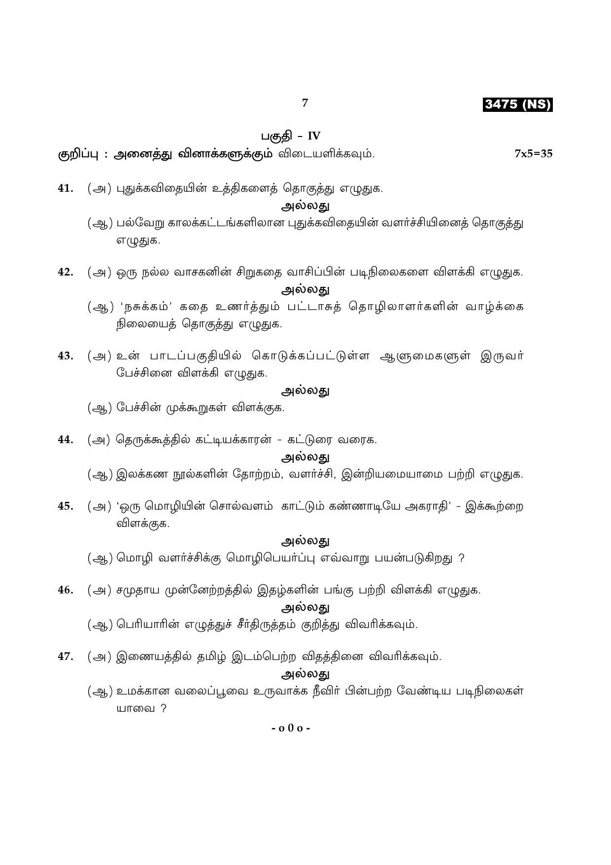 Tamil Nadu Board 11th / HSE 1 YEAR Paper I Sample Question Papers - Page 242