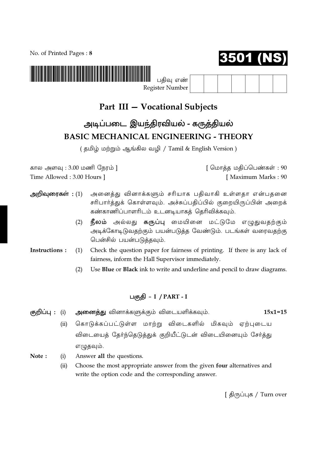 Tamil Nadu Board 11th / HSE 1 YEAR Paper I Sample Question Papers - Page 244