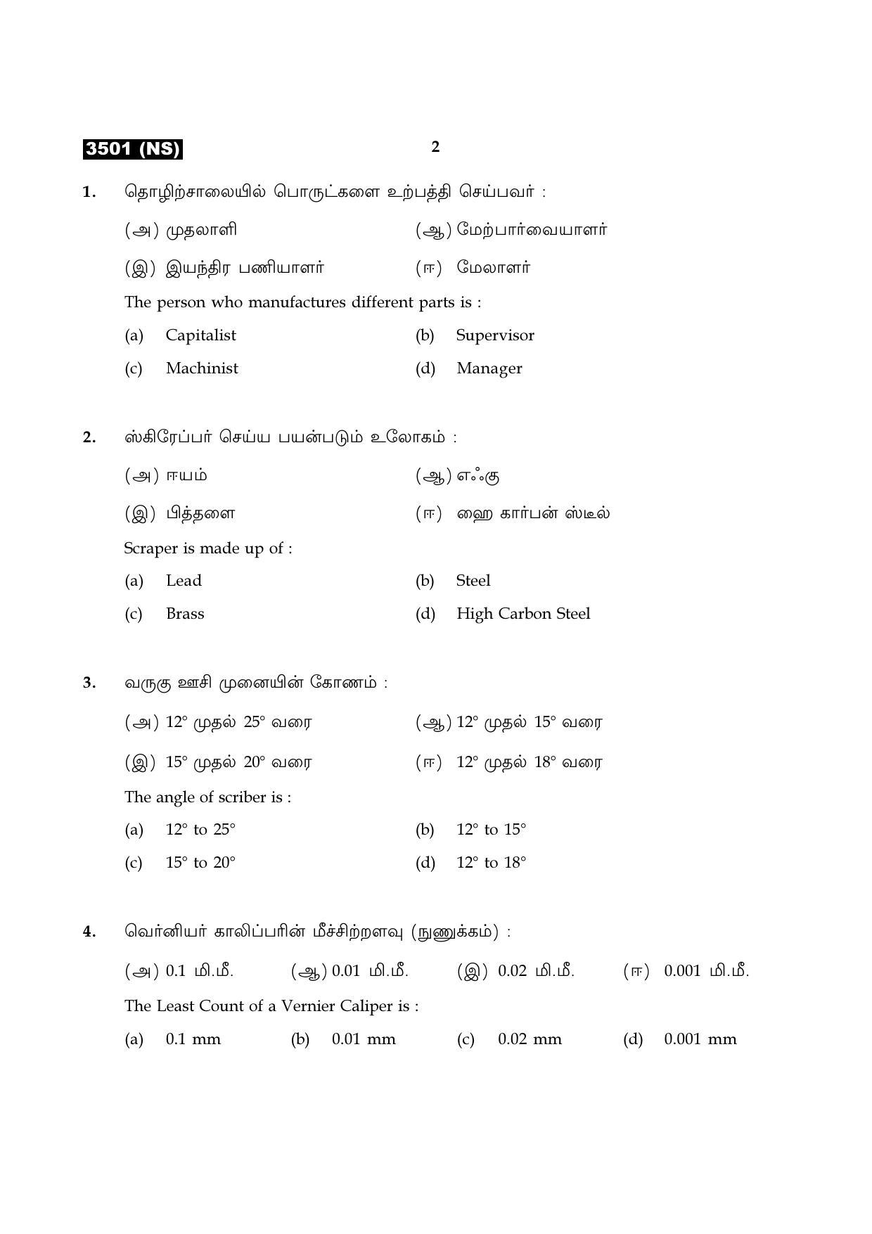 Tamil Nadu Board 11th / HSE 1 YEAR Paper I Sample Question Papers - Page 245