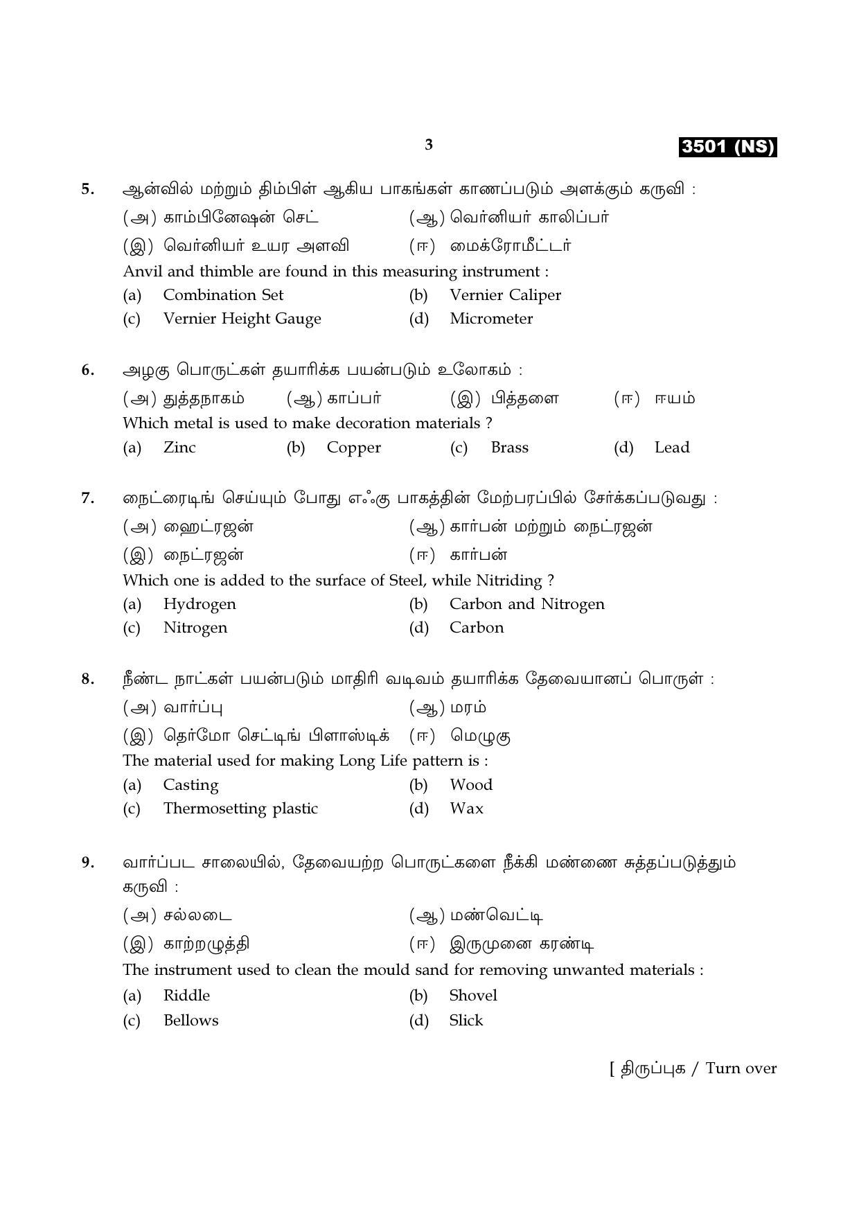 Tamil Nadu Board 11th / HSE 1 YEAR Paper I Sample Question Papers - Page 246
