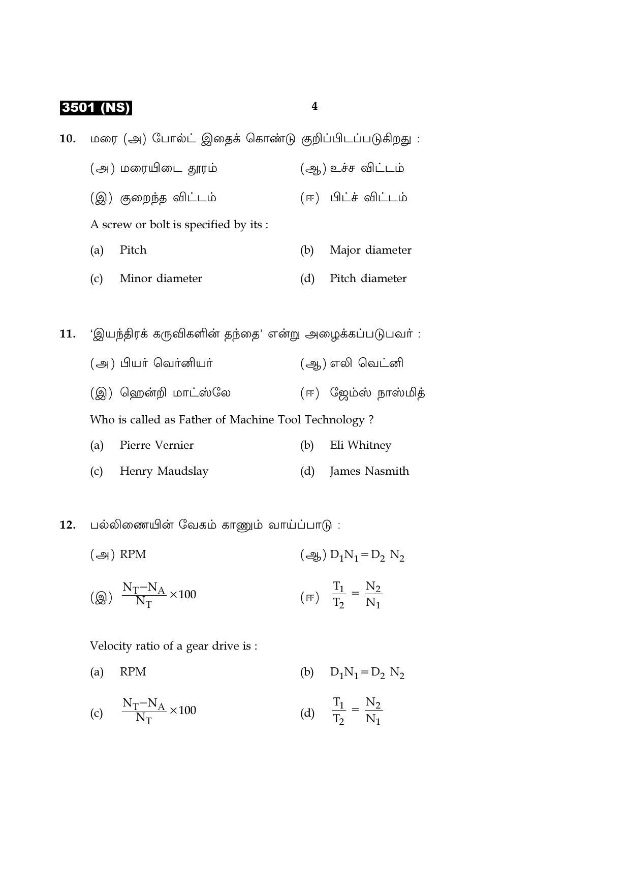 Tamil Nadu Board 11th / HSE 1 YEAR Paper I Sample Question Papers - Page 247