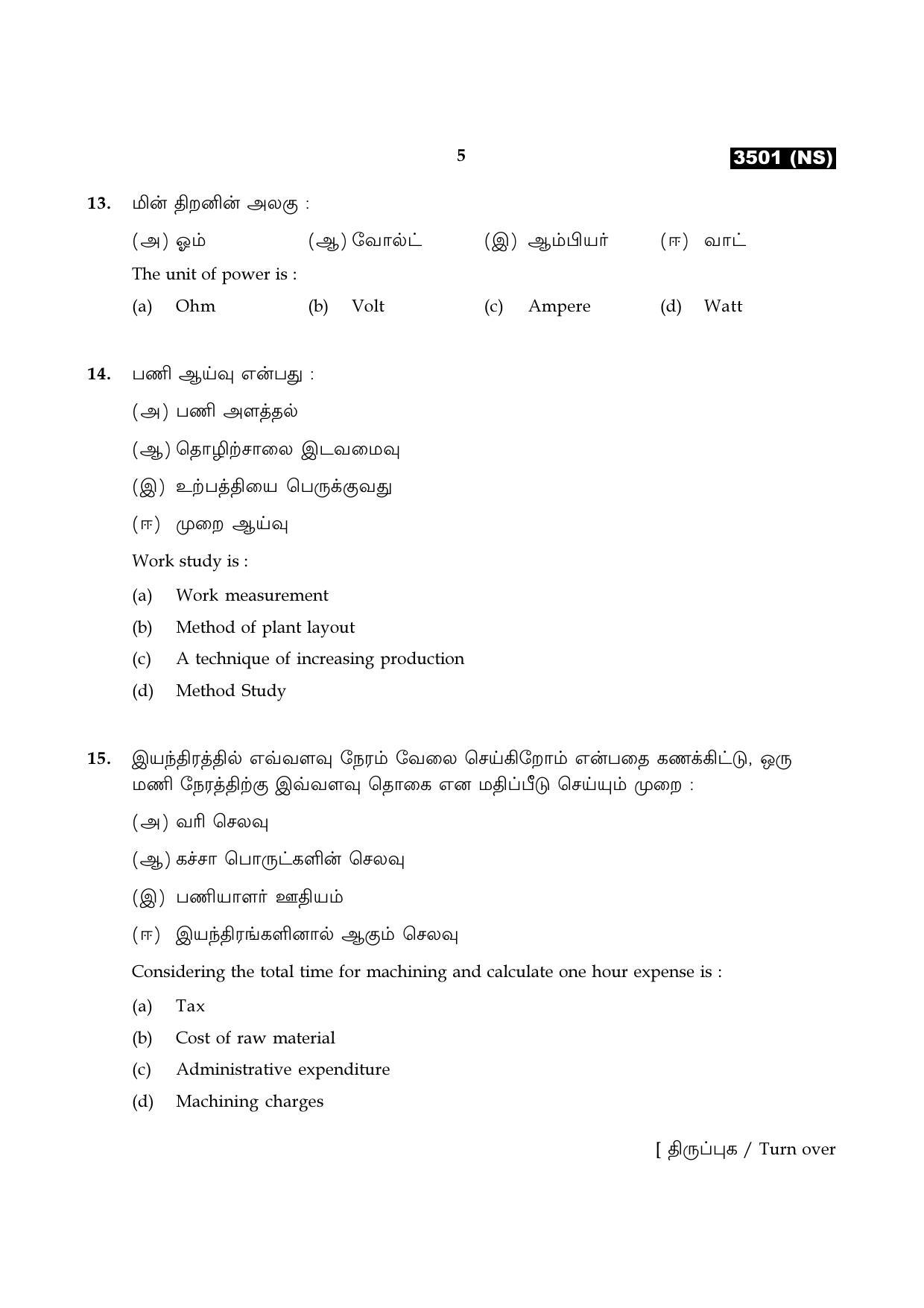 Tamil Nadu Board 11th / HSE 1 YEAR Paper I Sample Question Papers - Page 248