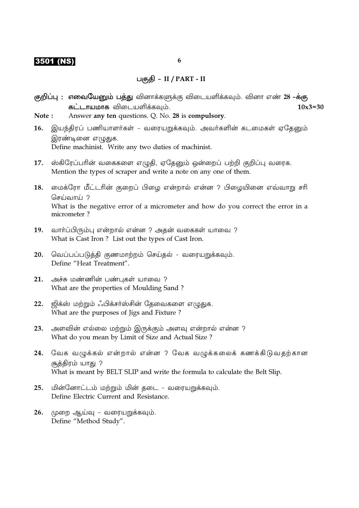 Tamil Nadu Board 11th / HSE 1 YEAR Paper I Sample Question Papers - Page 249