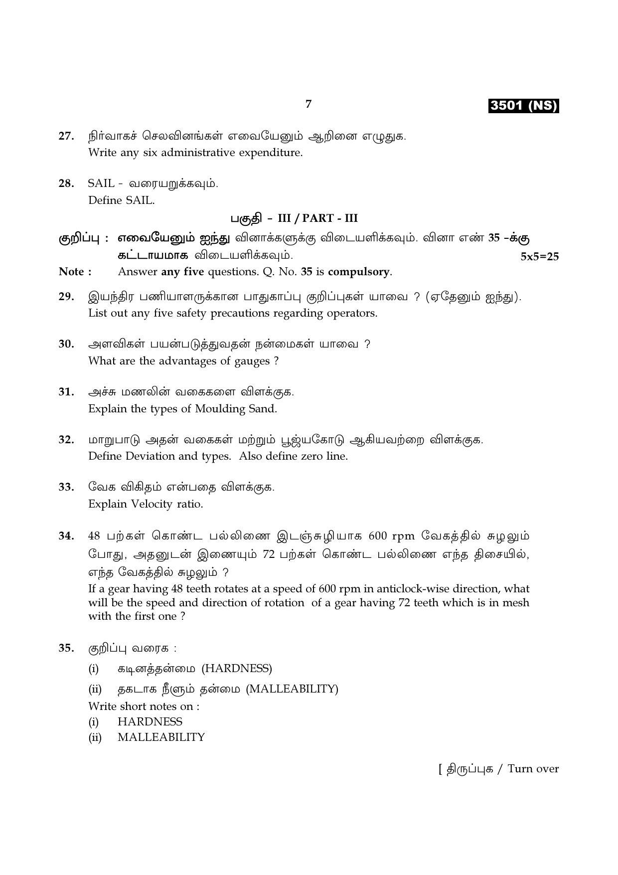 Tamil Nadu Board 11th / HSE 1 YEAR Paper I Sample Question Papers - Page 250