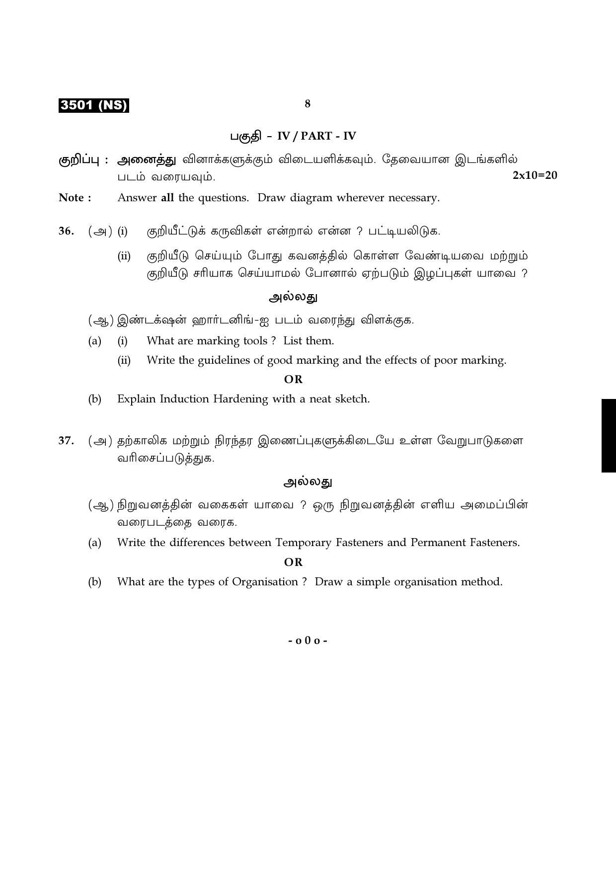 Tamil Nadu Board 11th / HSE 1 YEAR Paper I Sample Question Papers - Page 251
