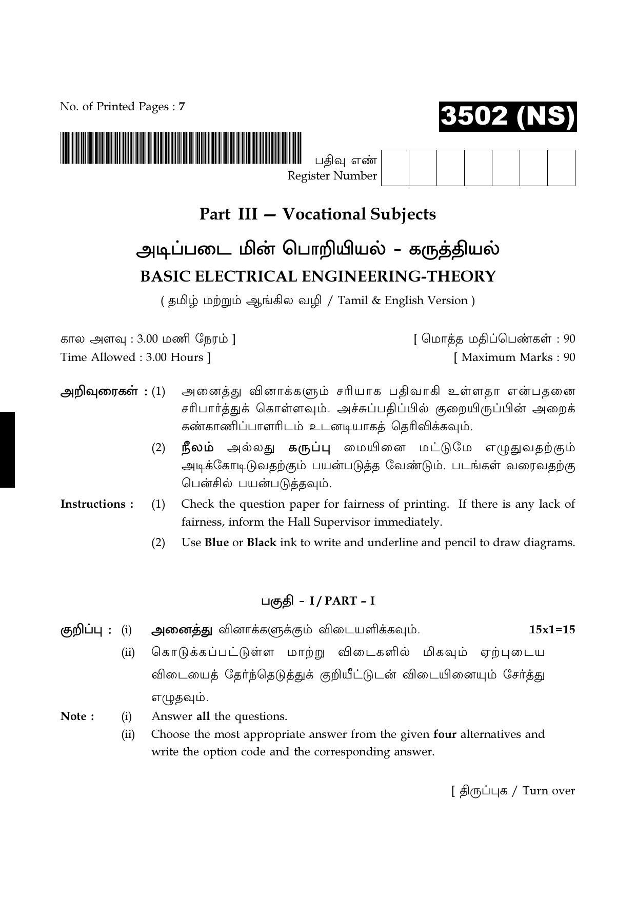 Tamil Nadu Board 11th / HSE 1 YEAR Paper I Sample Question Papers - Page 252