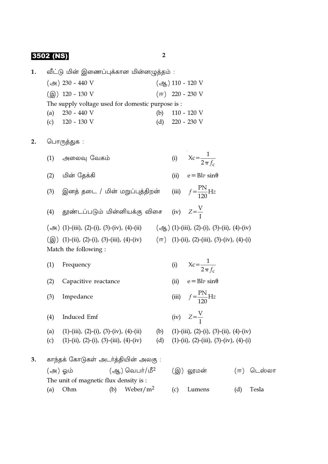 Tamil Nadu Board 11th / HSE 1 YEAR Paper I Sample Question Papers - Page 253
