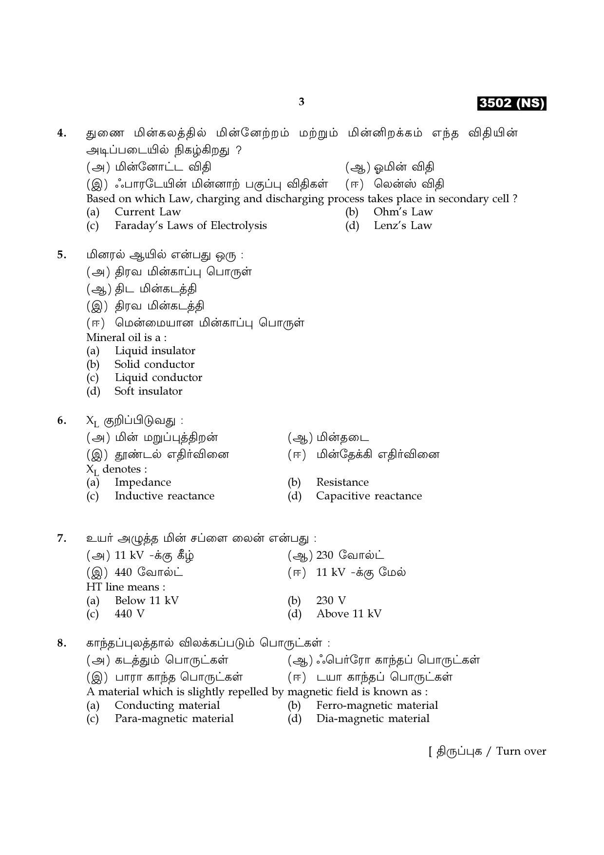 Tamil Nadu Board 11th / HSE 1 YEAR Paper I Sample Question Papers - Page 254