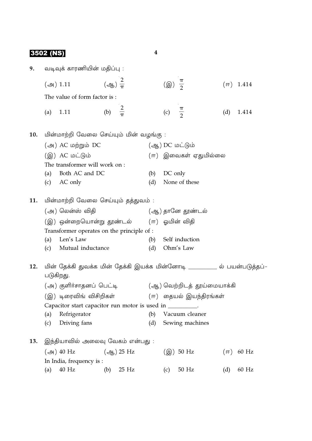 Tamil Nadu Board 11th / HSE 1 YEAR Paper I Sample Question Papers - Page 255