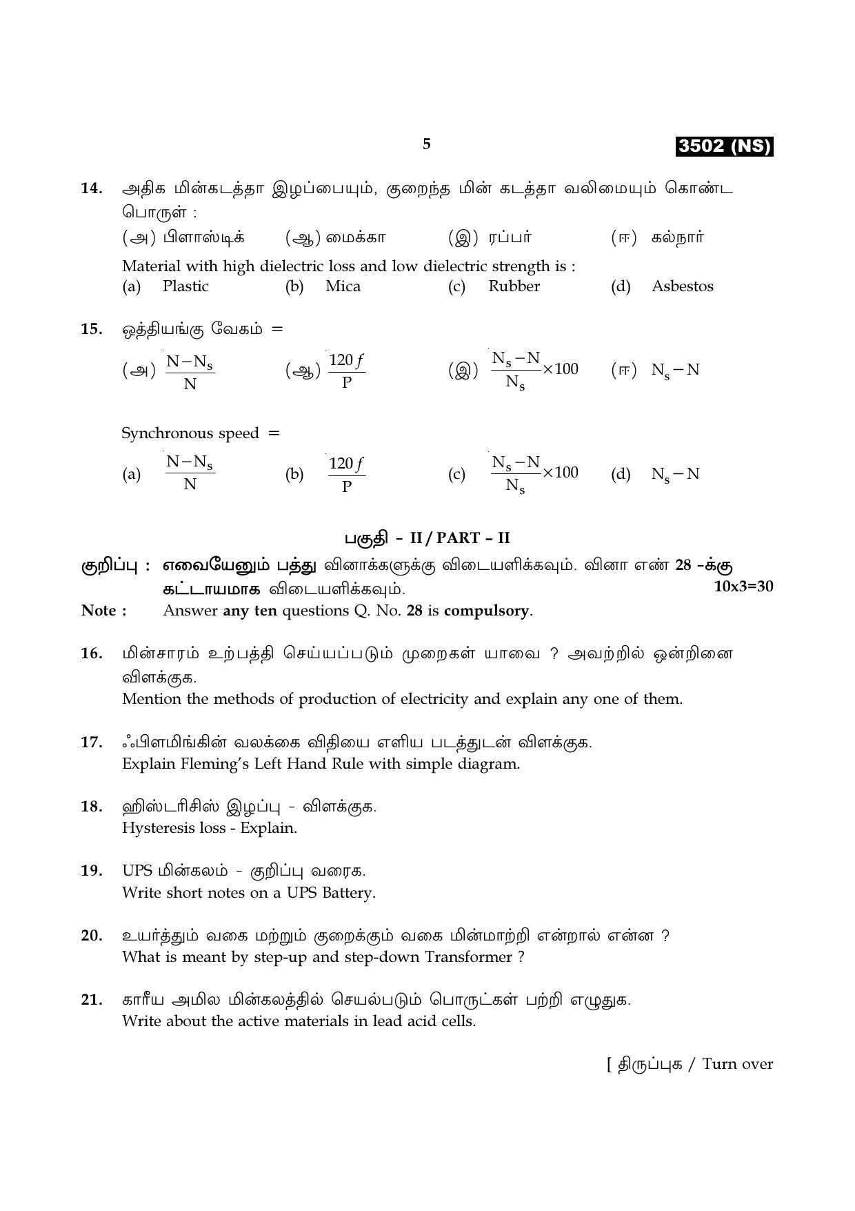 Tamil Nadu Board 11th / HSE 1 YEAR Paper I Sample Question Papers - Page 256