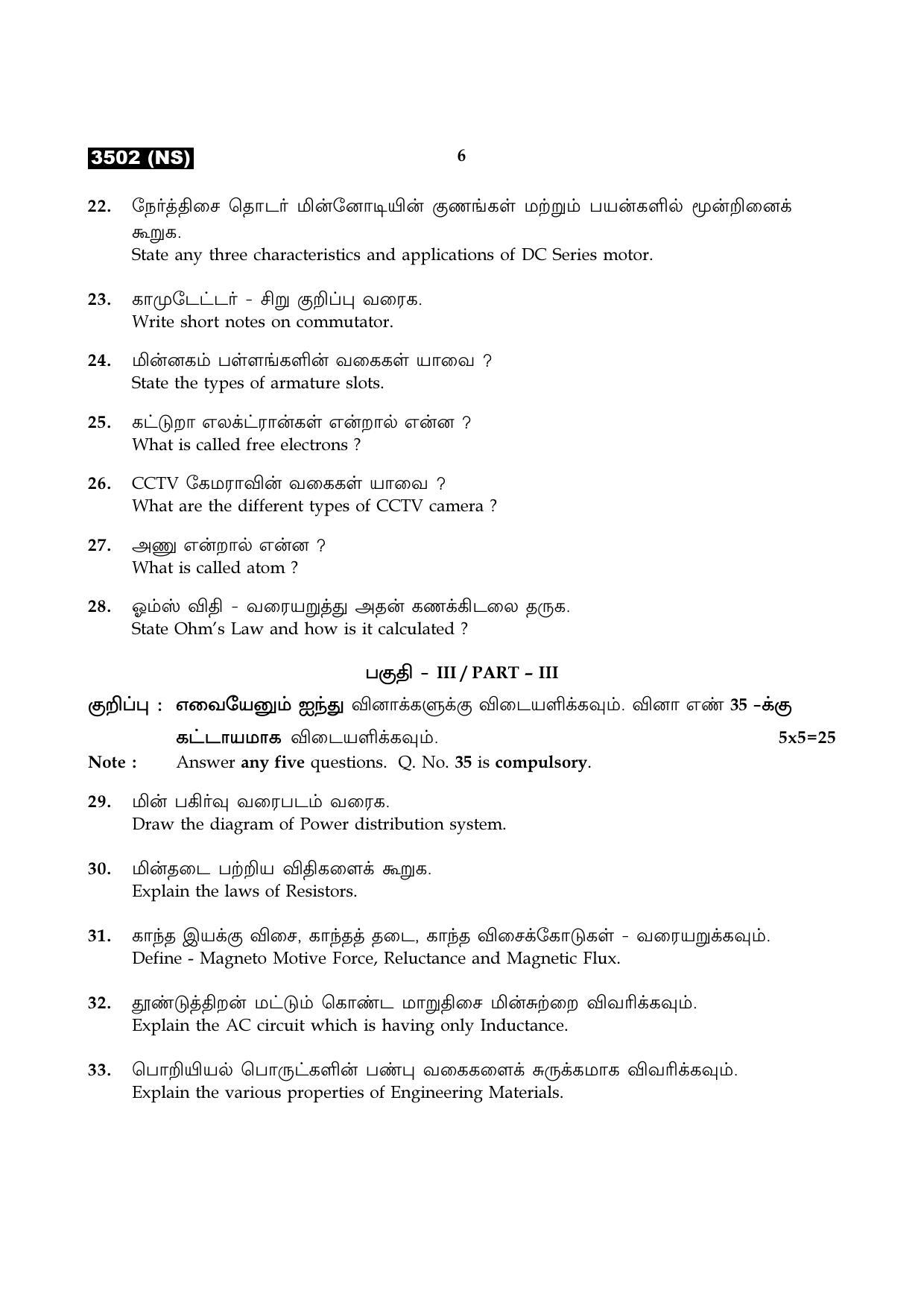 Tamil Nadu Board 11th / HSE 1 YEAR Paper I Sample Question Papers - Page 257