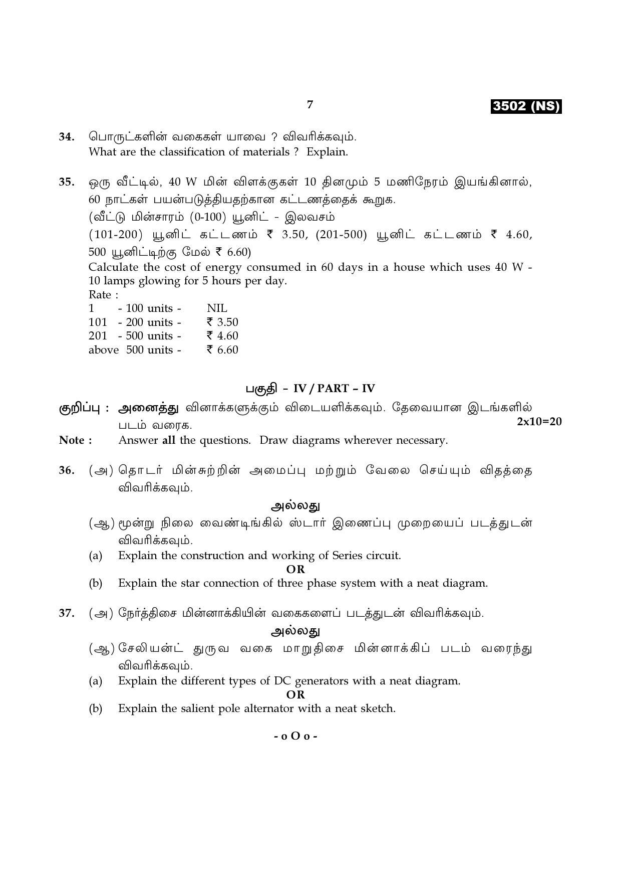 Tamil Nadu Board 11th / HSE 1 YEAR Paper I Sample Question Papers - Page 258