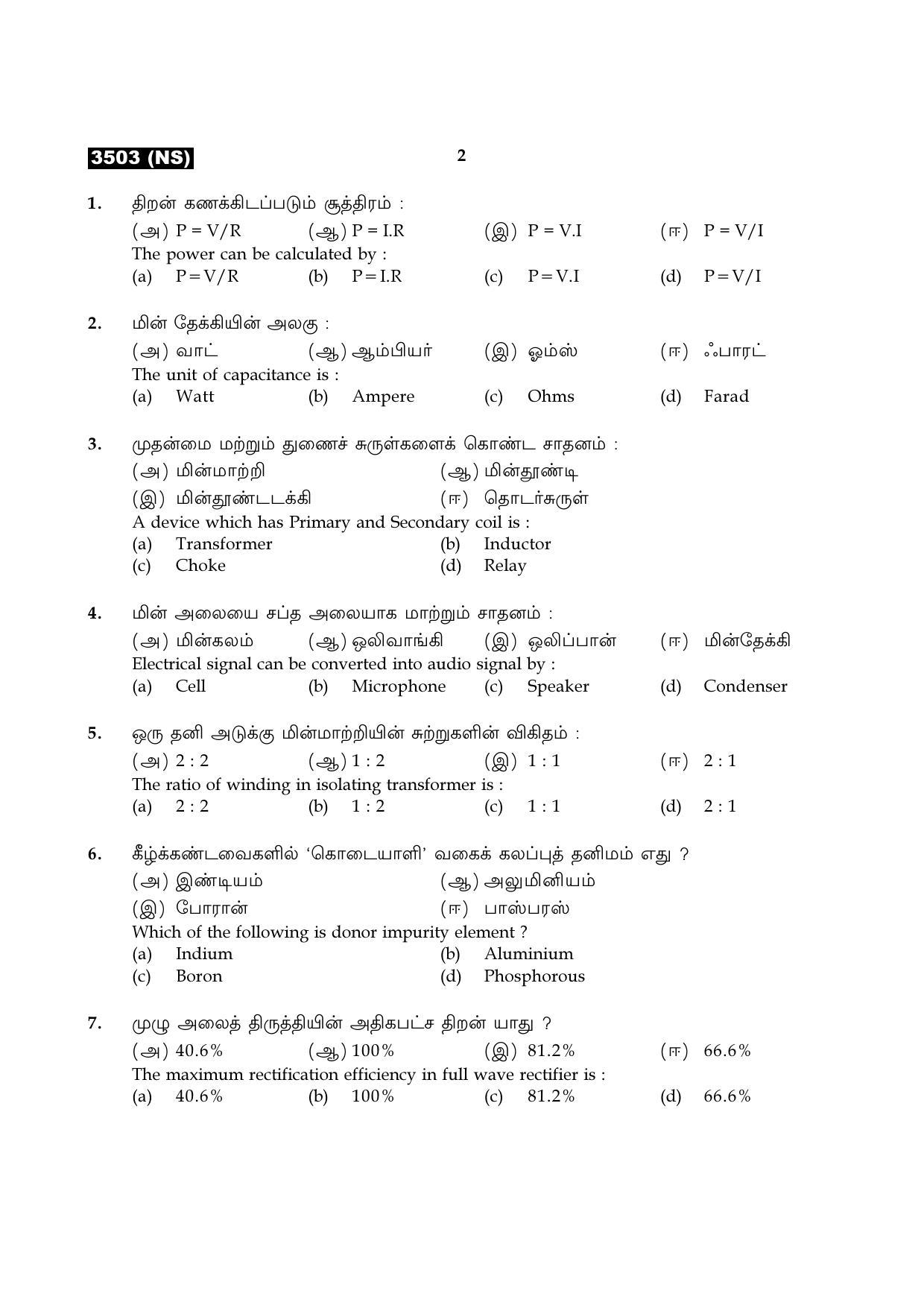 Tamil Nadu Board 11th / HSE 1 YEAR Paper I Sample Question Papers - Page 261