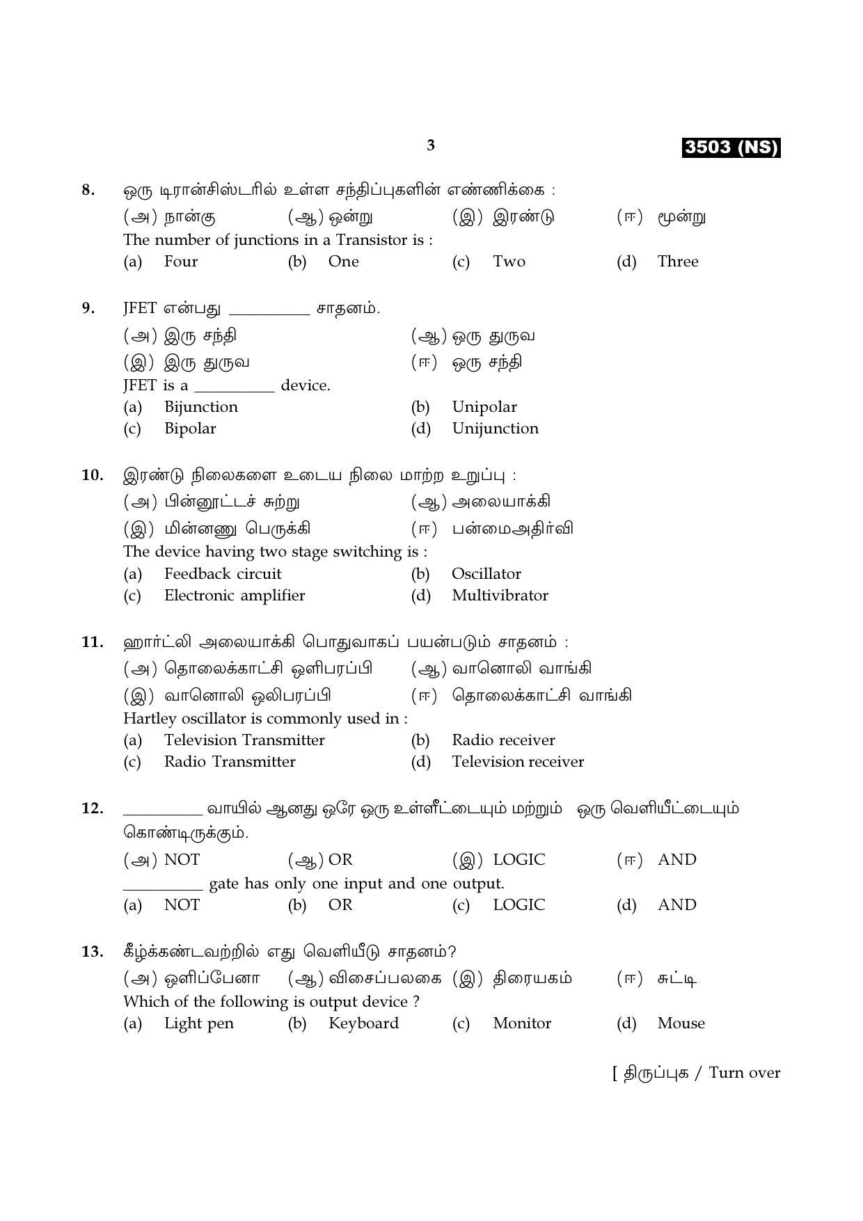Tamil Nadu Board 11th / HSE 1 YEAR Paper I Sample Question Papers - Page 262