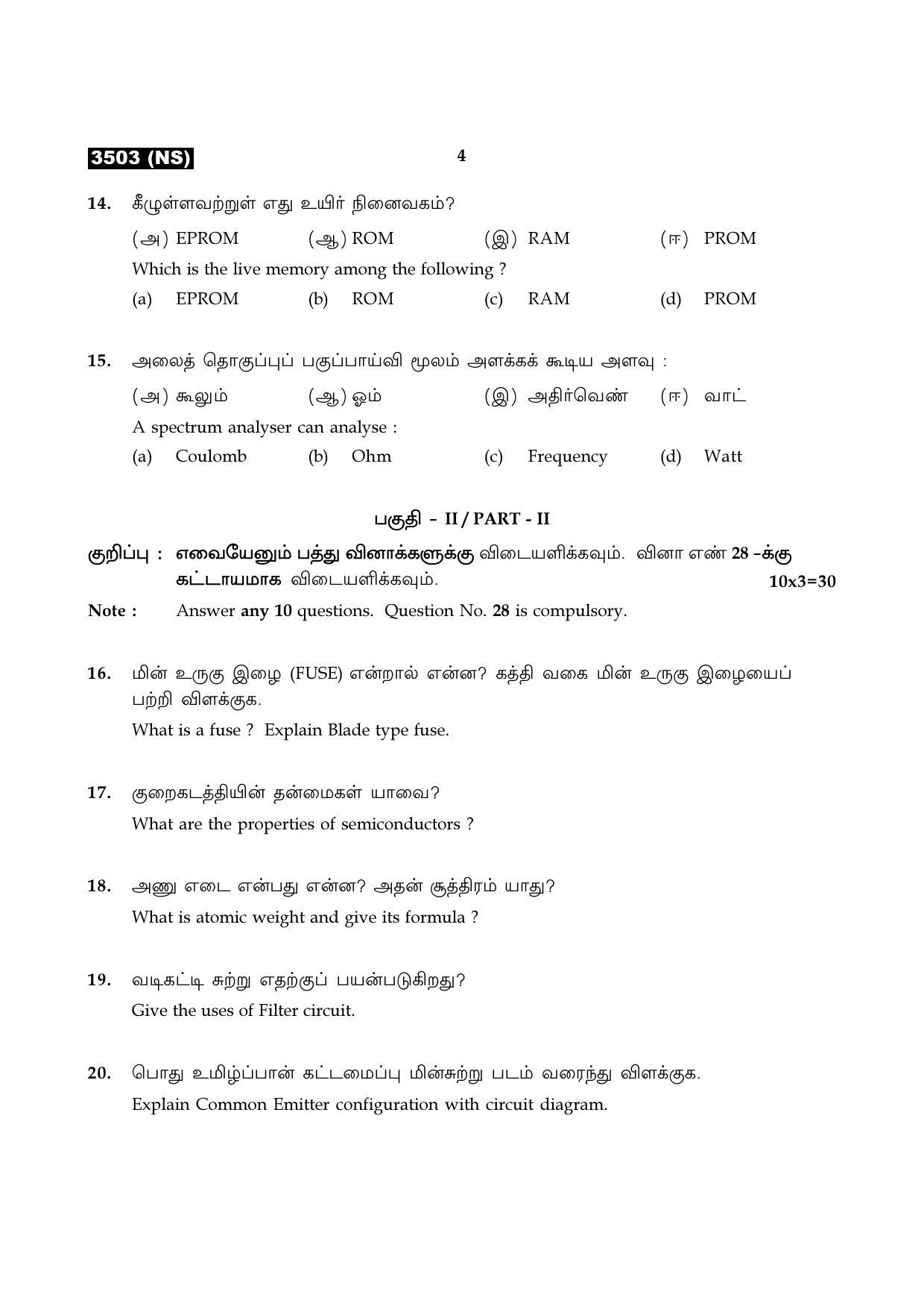 Tamil Nadu Board 11th / HSE 1 YEAR Paper I Sample Question Papers - Page 263